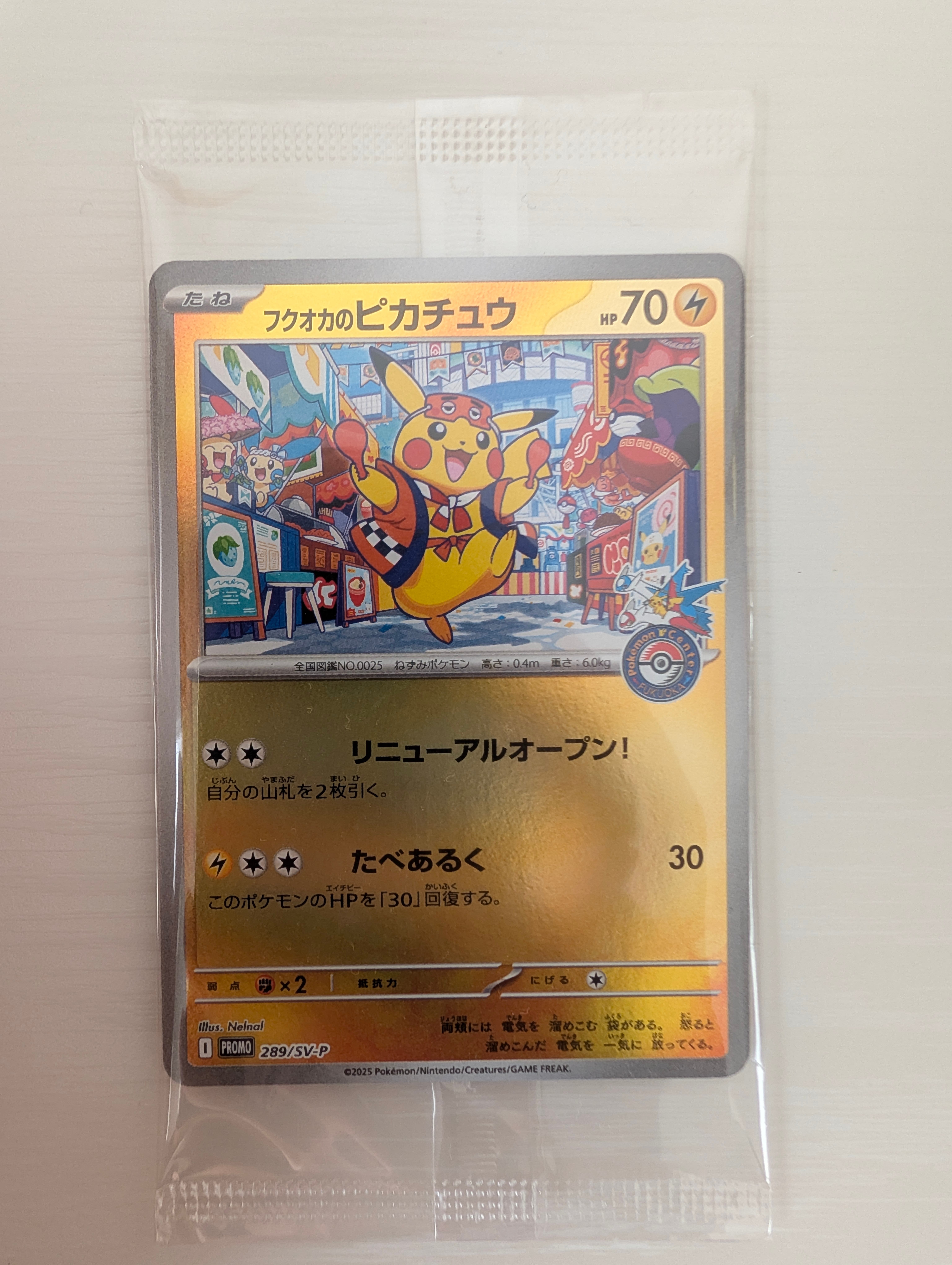 フクオカのピカチュウ P [SV-P 289](スペシャルBOX「ポケモンセンターフクオカ」)