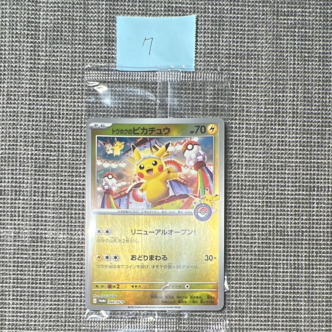 状態A】トウホクのピカチュウ P [SV-P 260](スペシャルBOX「ポケモン
