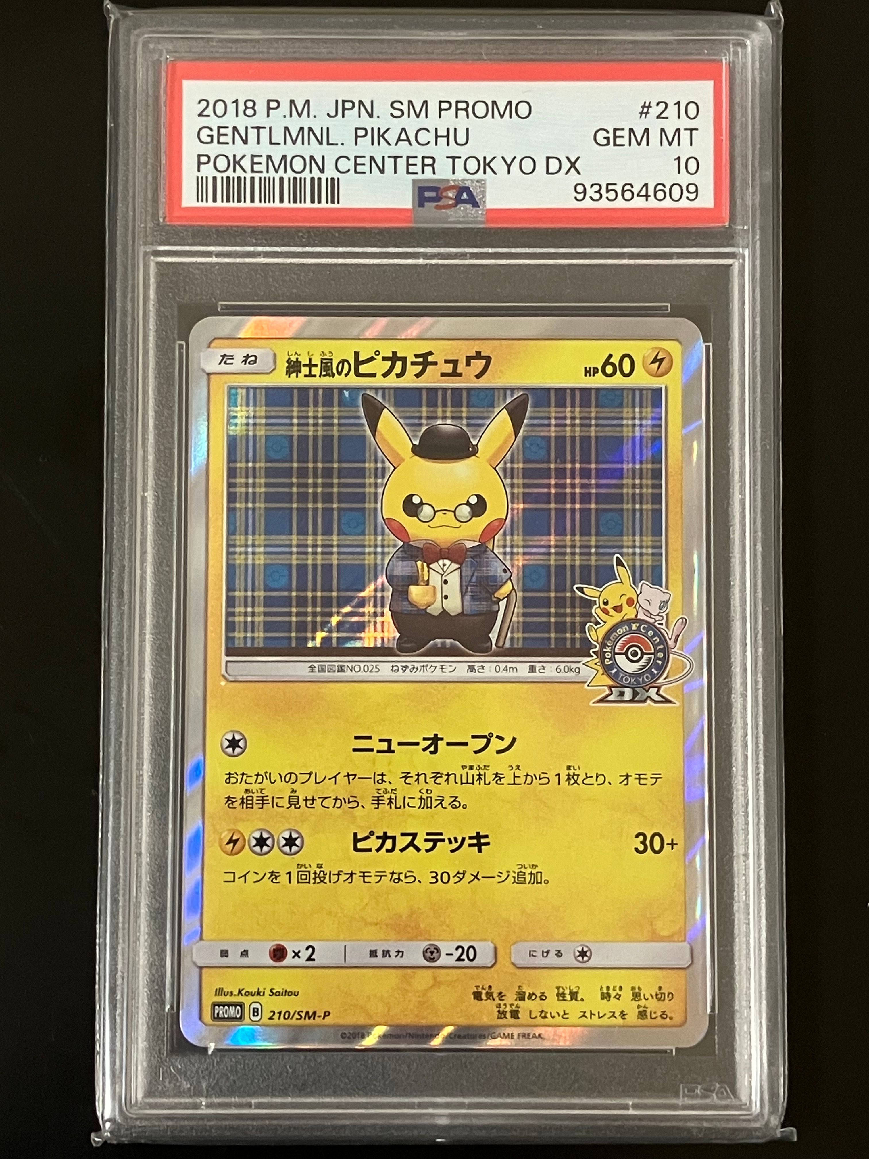 紳士風のピカチュウ: プロモ[SM-P 210](プロモーションカード「SM-P」)