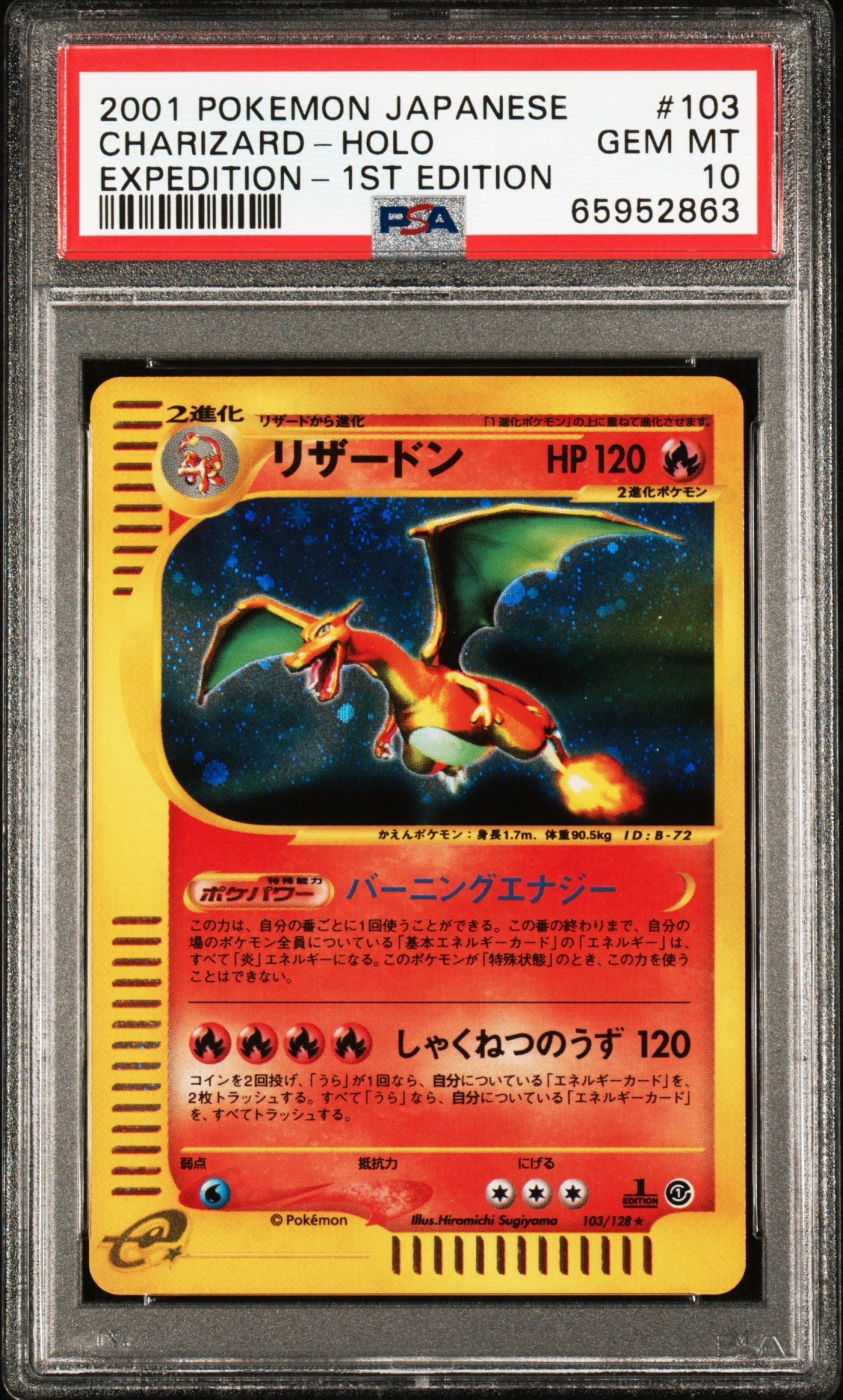 リザードン ★ :1ED [e1 103/128](ポケモンカードe 第1弾「基本拡張パック」)