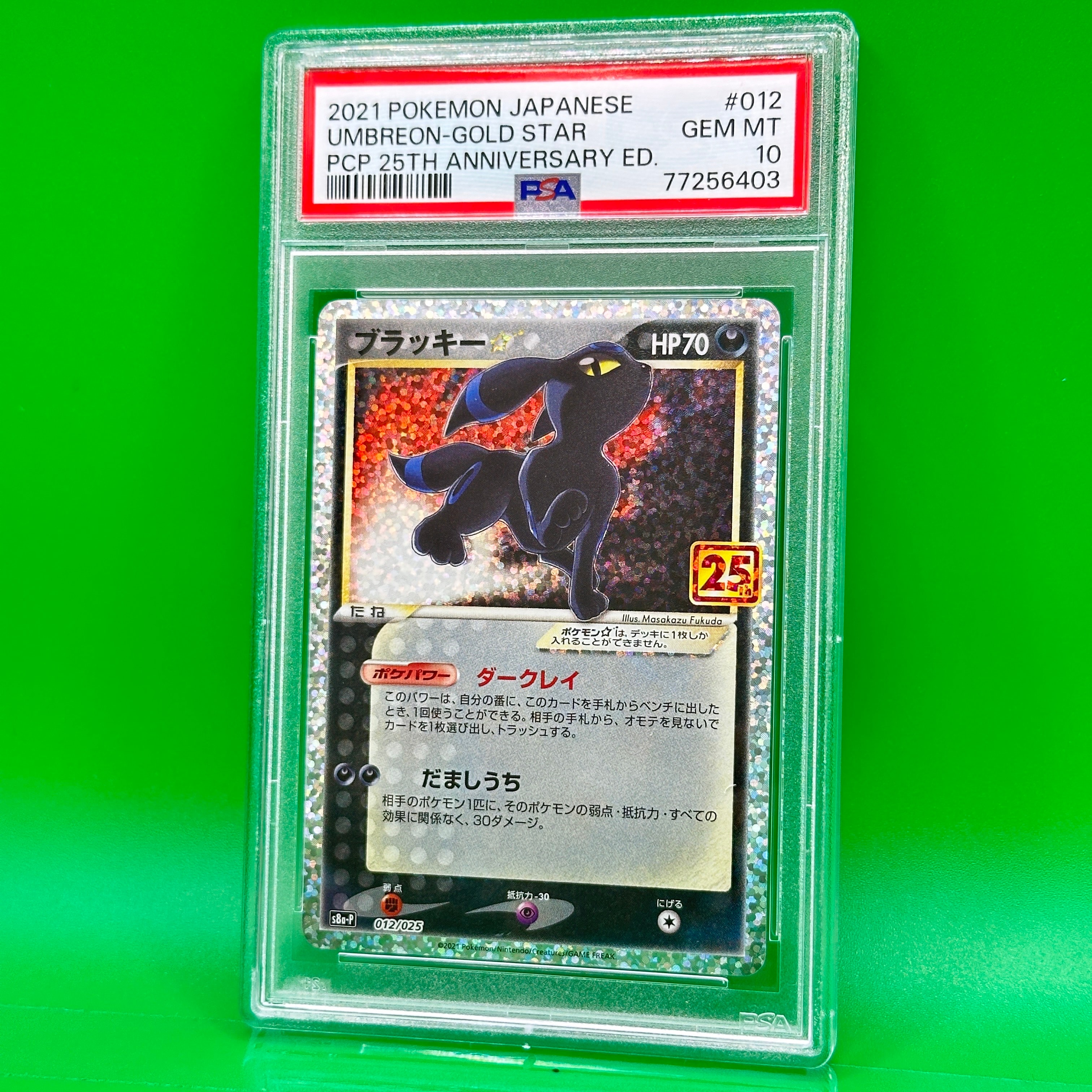 ブラッキー☆: プロモ[S8a-P 012/025](プロモカードパック 25th ANNIVERSARY edition)