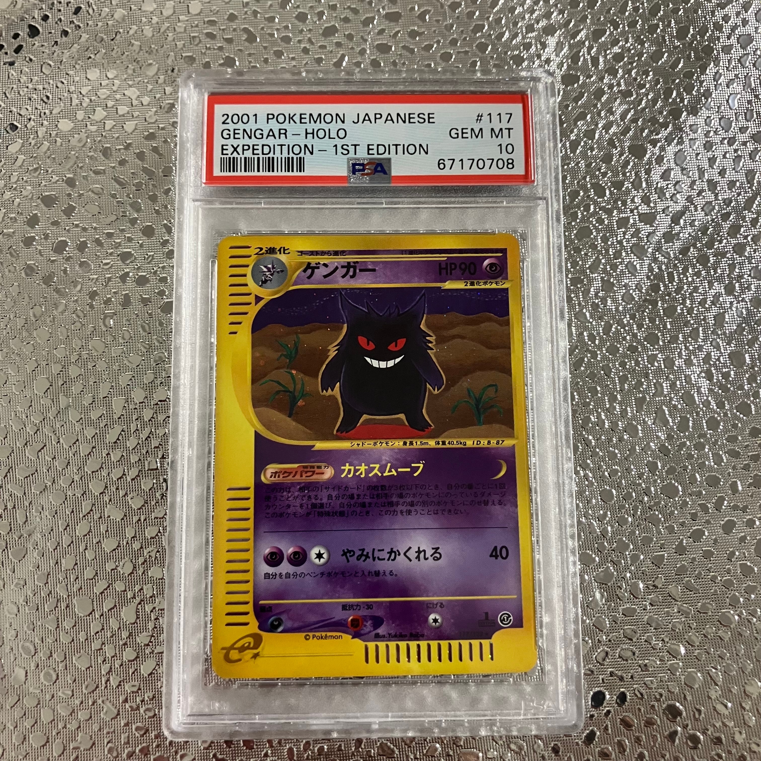 ゲンガー ☆ :1ED [e1 117/128](ポケモンカードe 第1弾「基本拡張