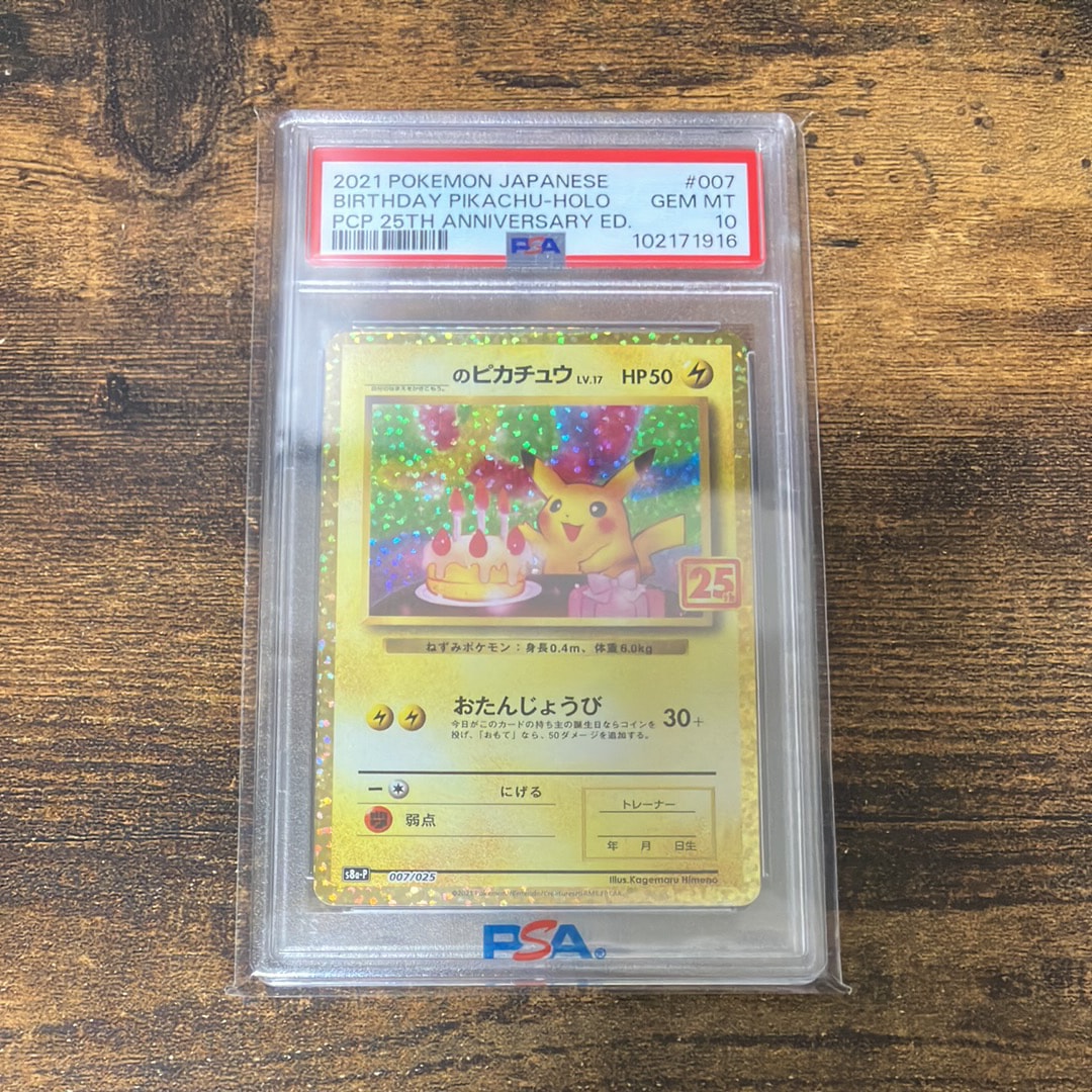 _のピカチュウ: プロモ (お誕生日ピカチュウ) [S8a-P 007/025](プロモカードパック 25th ANNIVERSARY edition)