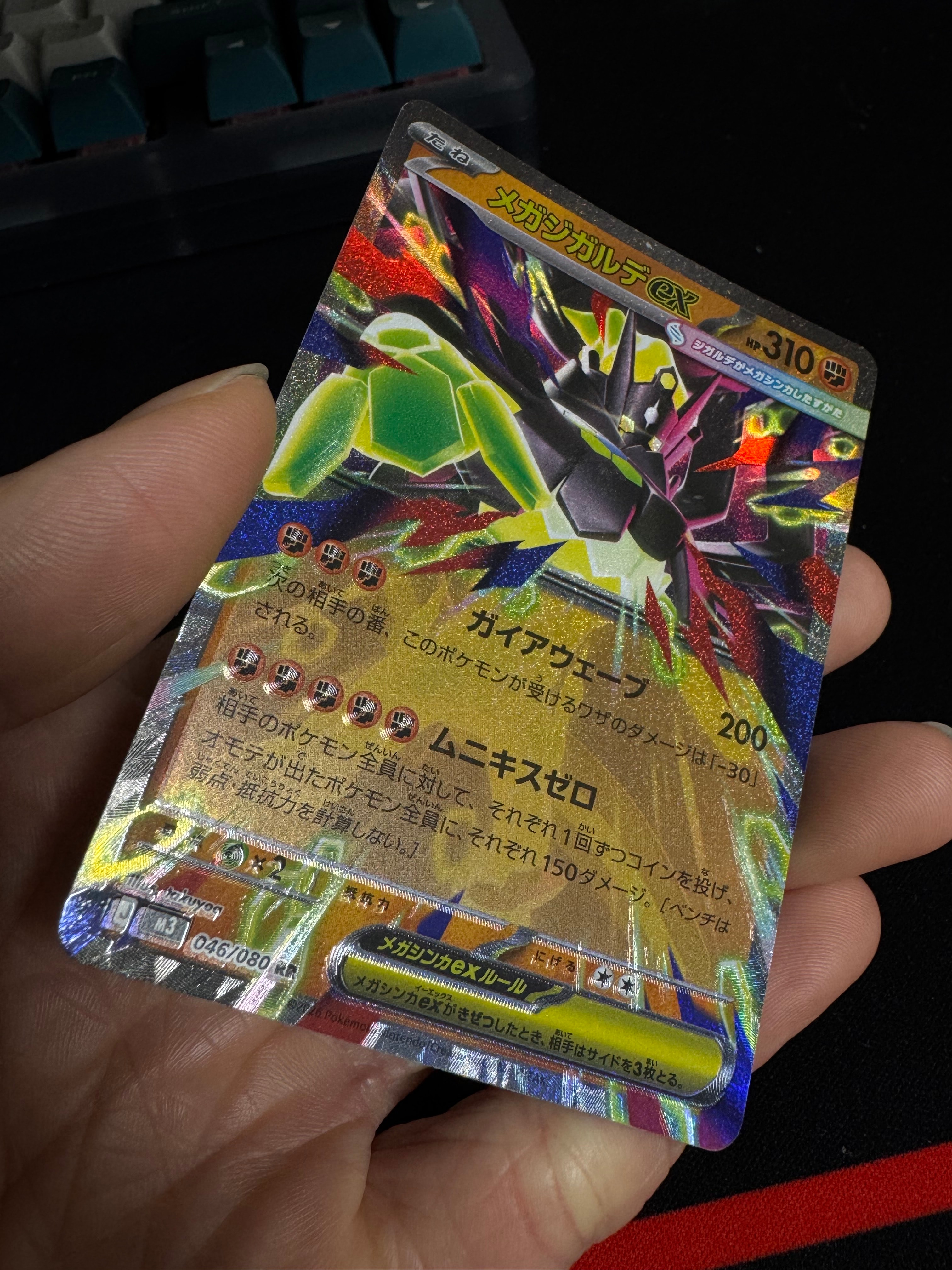 メガジガルデex RR [M3 046/080](拡張パック「ムニキスゼロ」)の新品