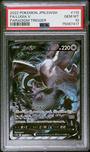 ルギアV SR:SA[s12 110/098](拡張パック「パラダイムトリガー」)
