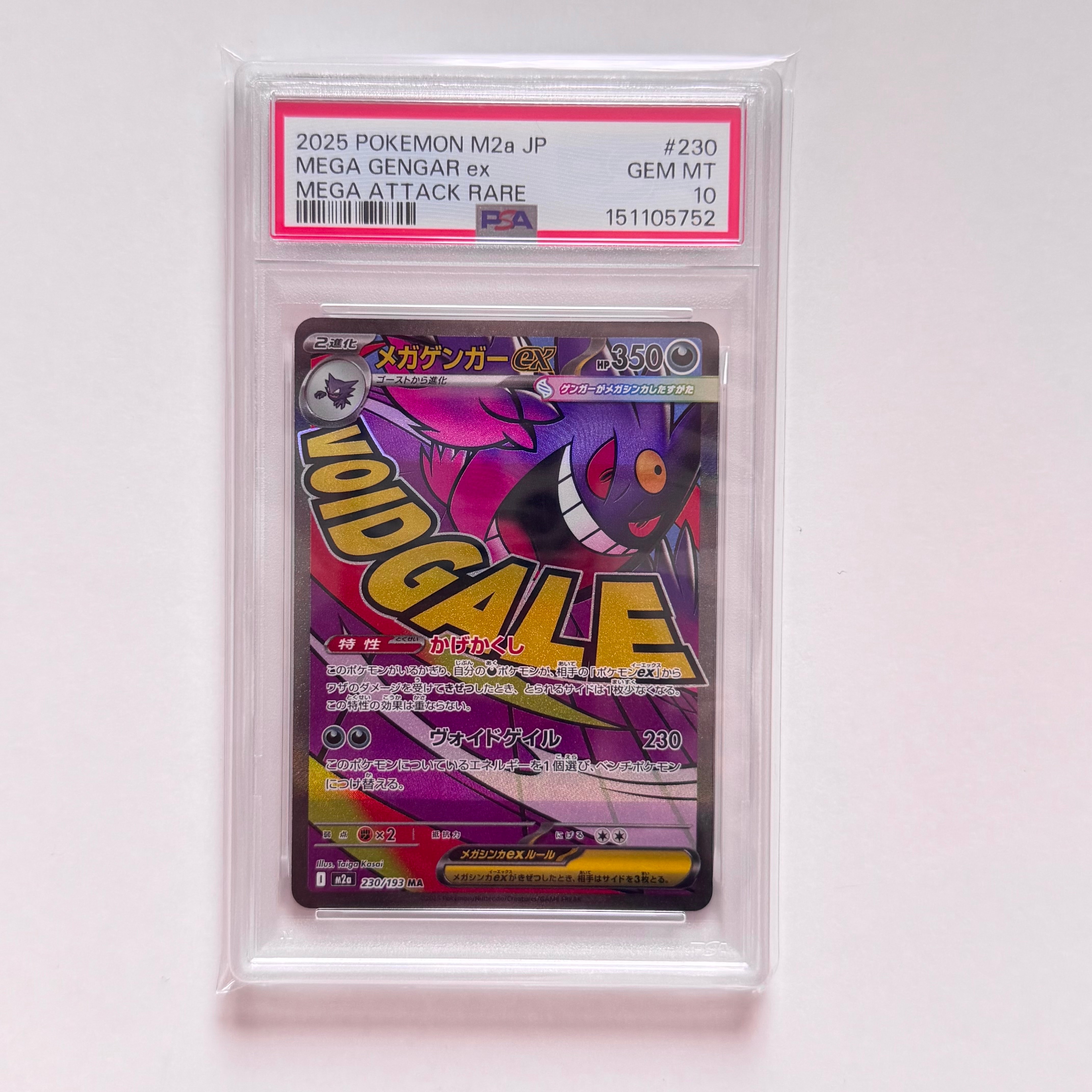 メガゲンガーex MA [M2a 230/193](ハイクラスパック「MEGAドリームex」)