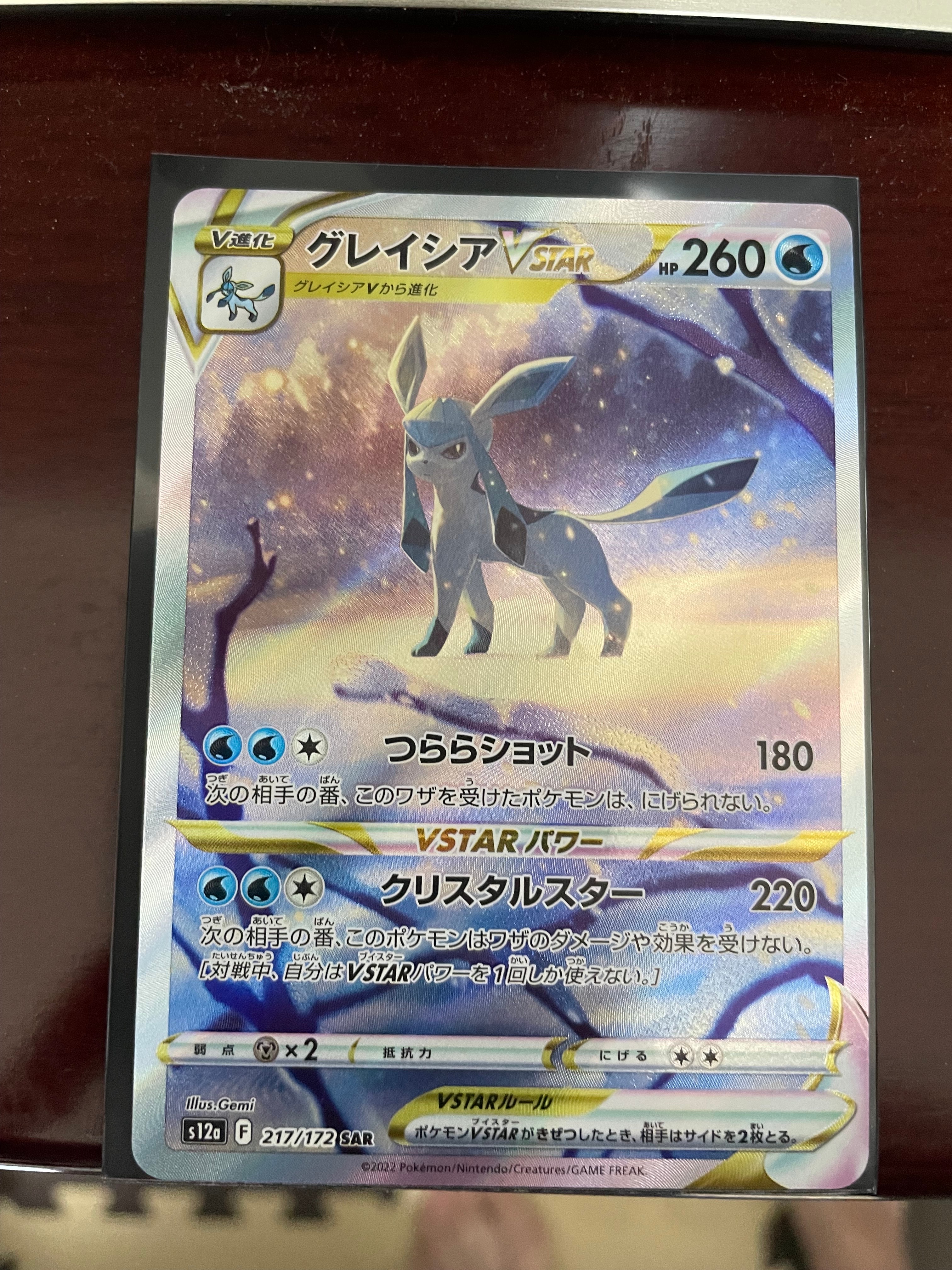 グレイシアVSTAR SAR[s12a 217/172](ハイクラスパック「VSTARユニバース」)