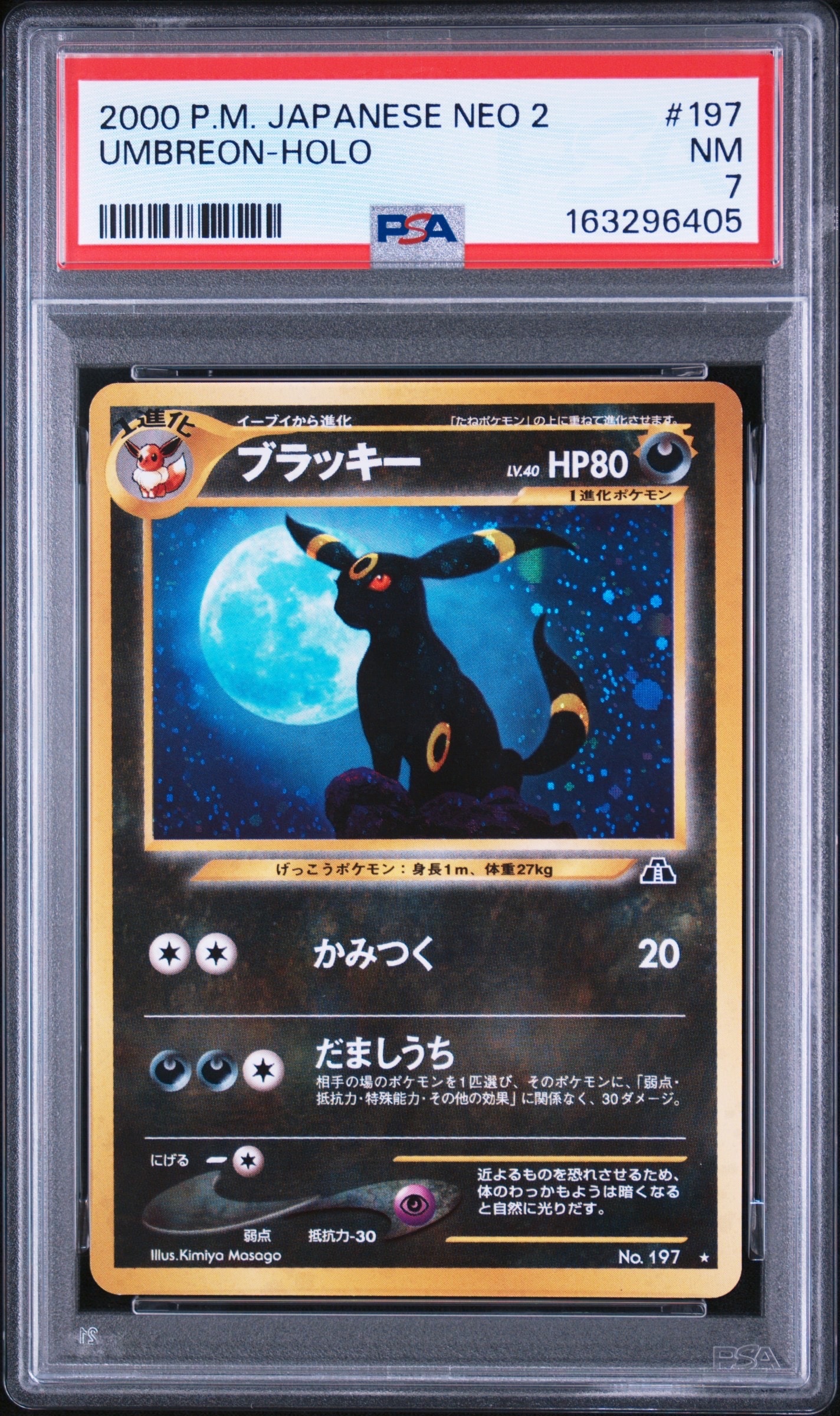 ブラッキー ☆ : 旧裏 [neo2 No.197](ポケモンカード☆neo 拡張パック