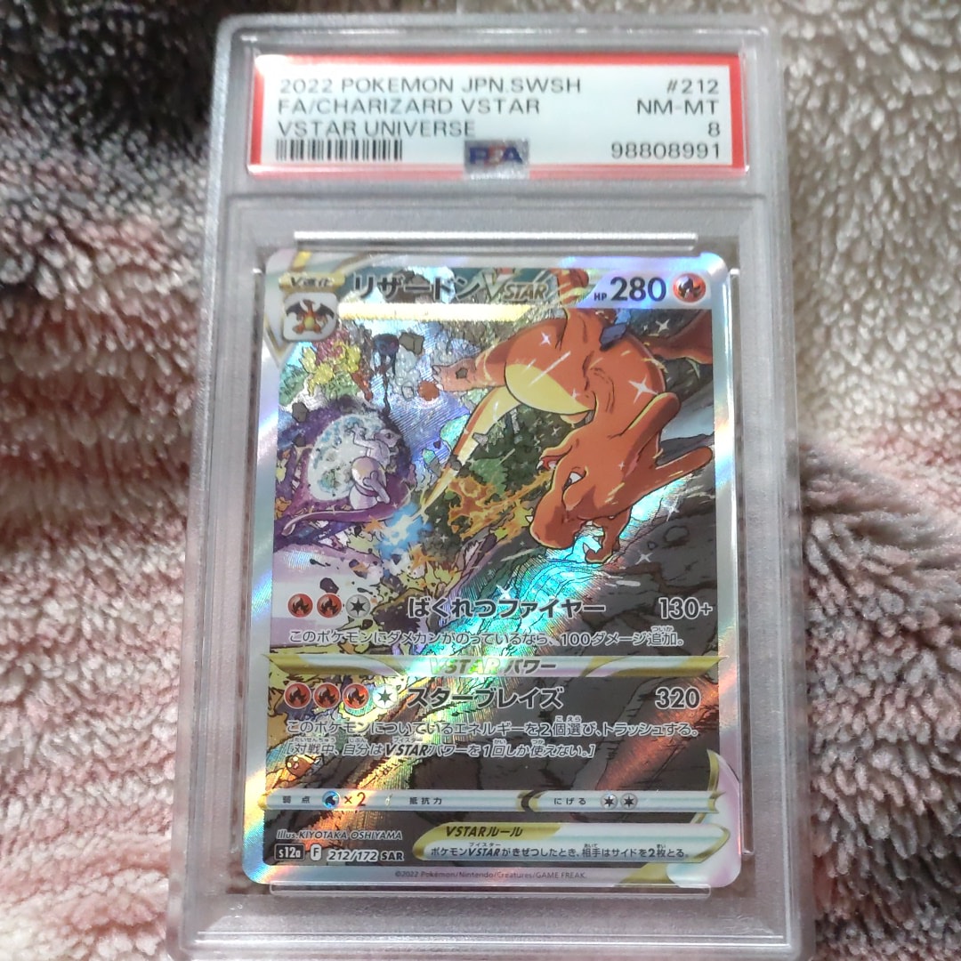 リザードンVSTAR SAR[s12a 212/172](ハイクラスパック「VSTARユニバース」)