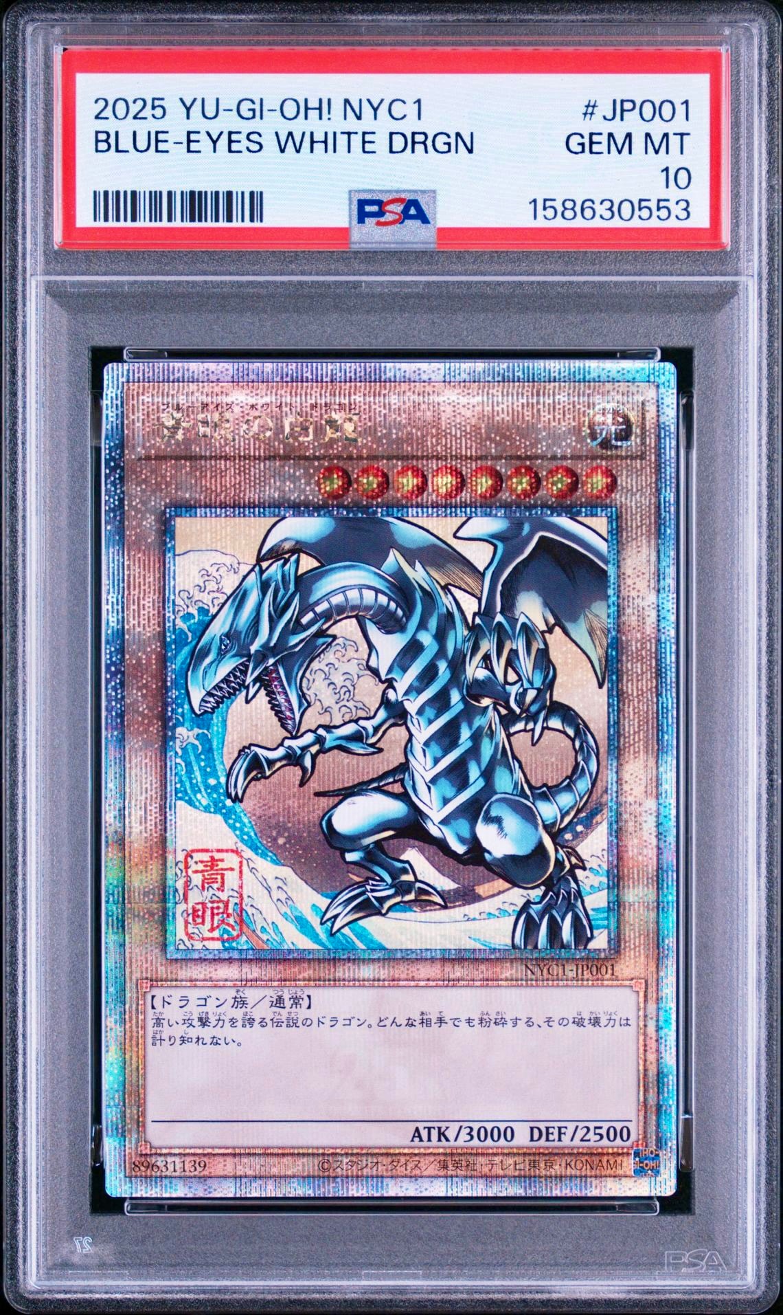 青眼の白龍 25th SE [NYC1-JP001](遊戯王カードゲーム25周年 浮世絵風