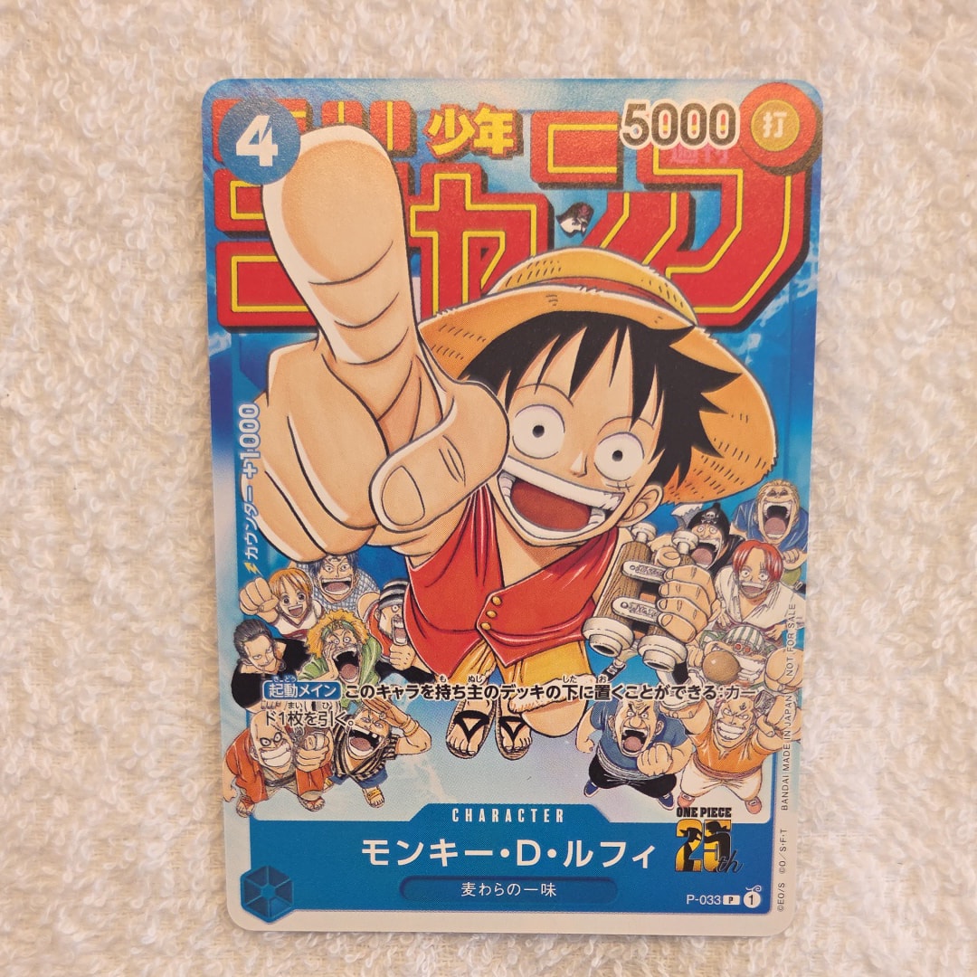 モンキー・D・ルフィ [P-033]  (週刊少年ジャンプ2023年1月7日号 付録)