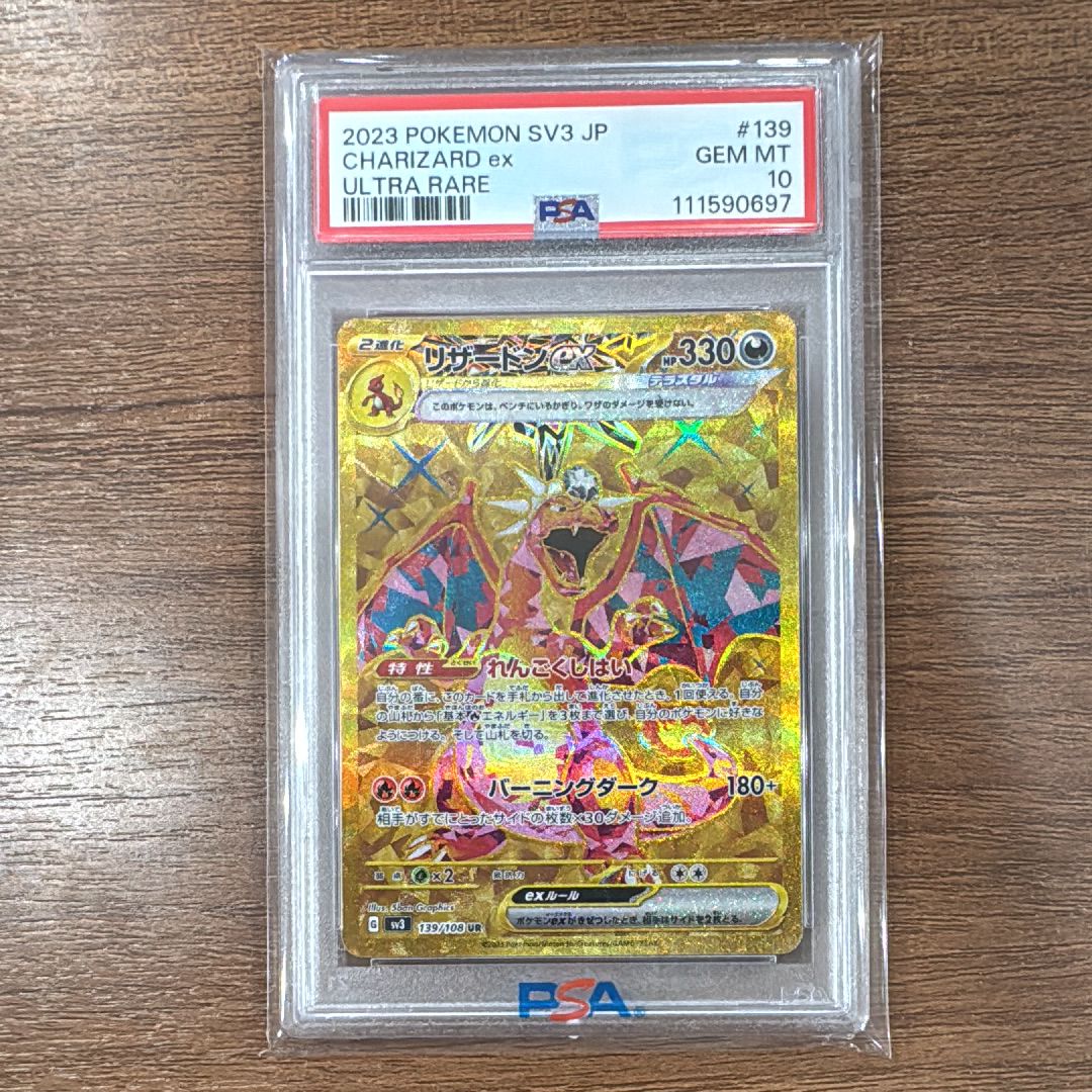 リザードンex UR[SV3 139/108](拡張パック「黒炎の支配者」)