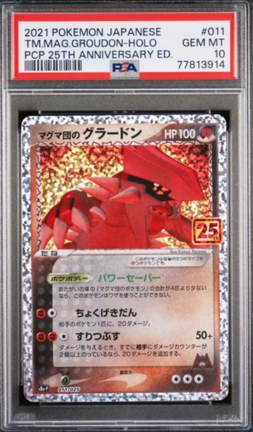 マグマ団のグラードン: プロモ [S8a-P 011/025](プロモカードパック 25th ANNIVERSARY edition)