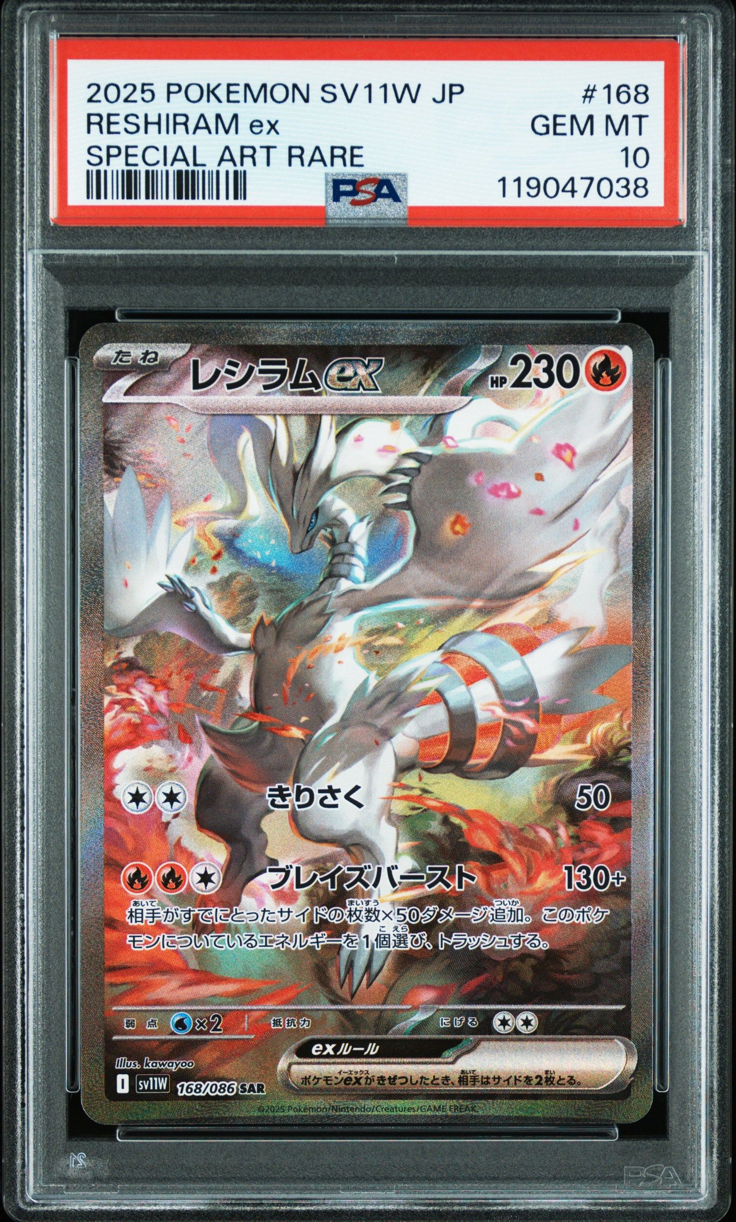 レシラムex SAR [SV11W 168/086](拡張パック「ホワイトフレア」)