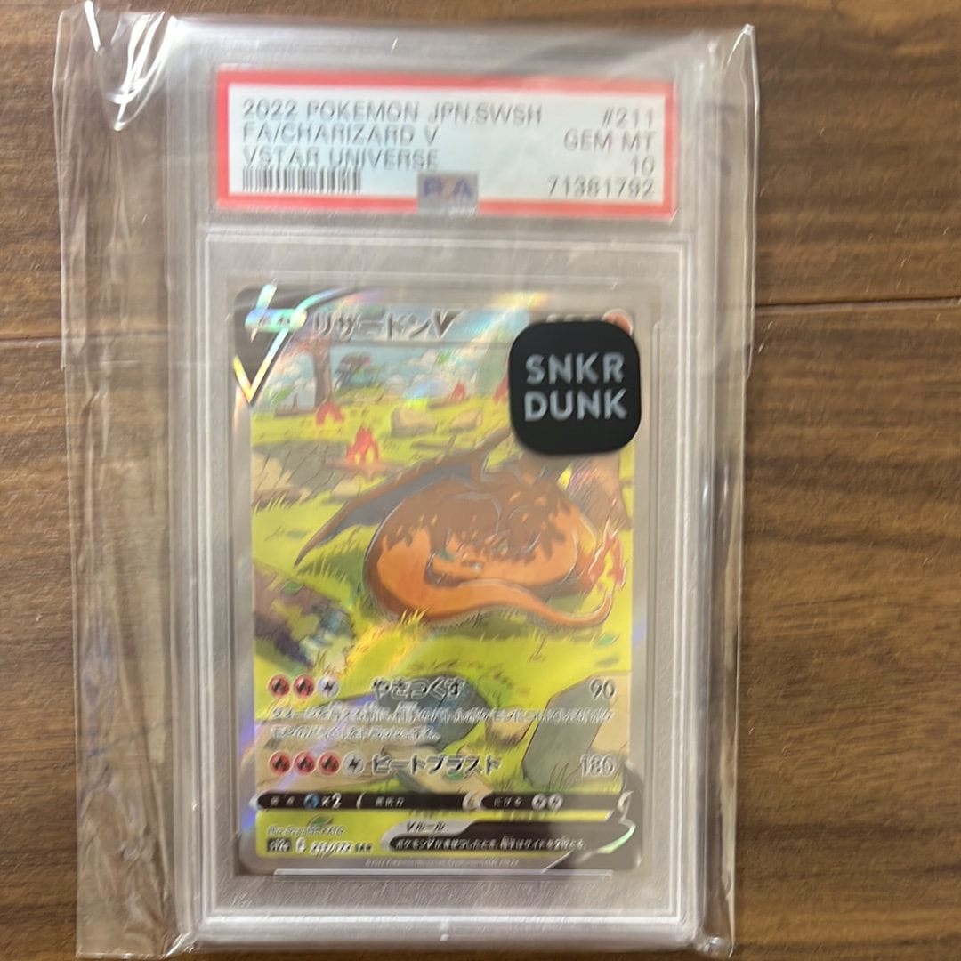 リザードンV SAR[s12a 211/172](ハイクラスパック「VSTARユニバース」)