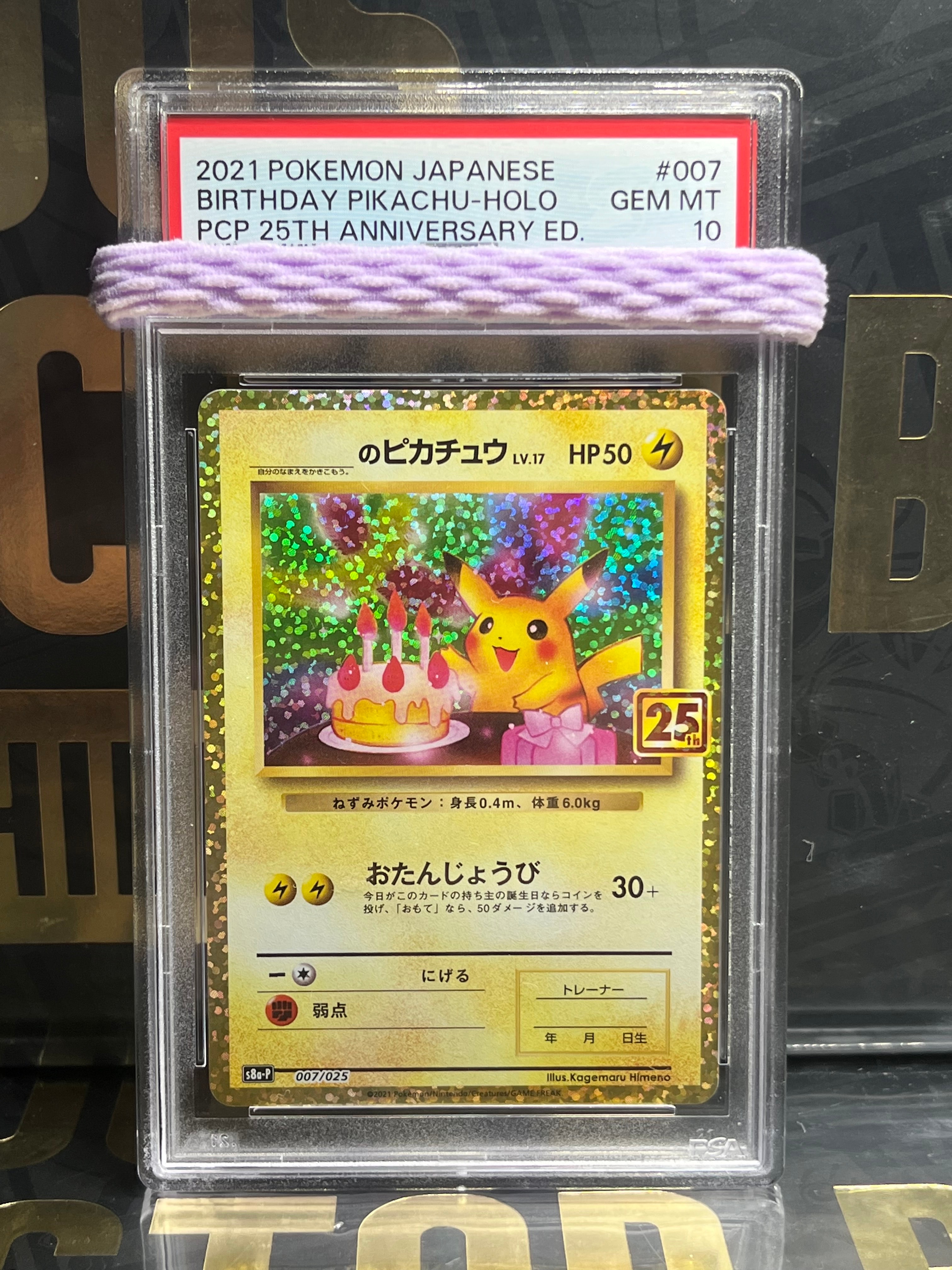 _のピカチュウ: プロモ (お誕生日ピカチュウ) [S8a-P 007/025](プロモカードパック 25th ANNIVERSARY edition)