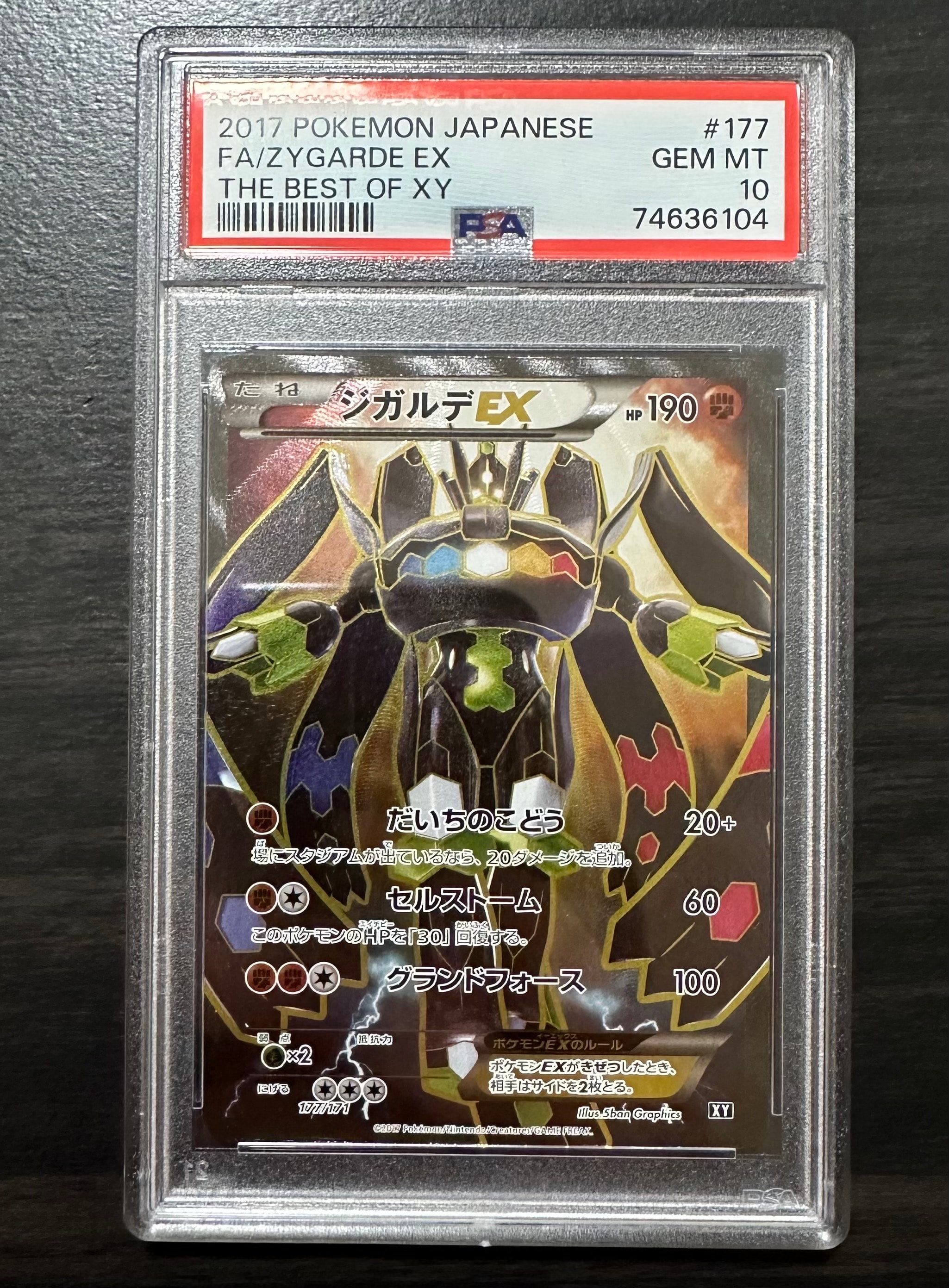 ジガルデEX [XY 069/171] THE best of xy PSA10 Amazon.co.jp