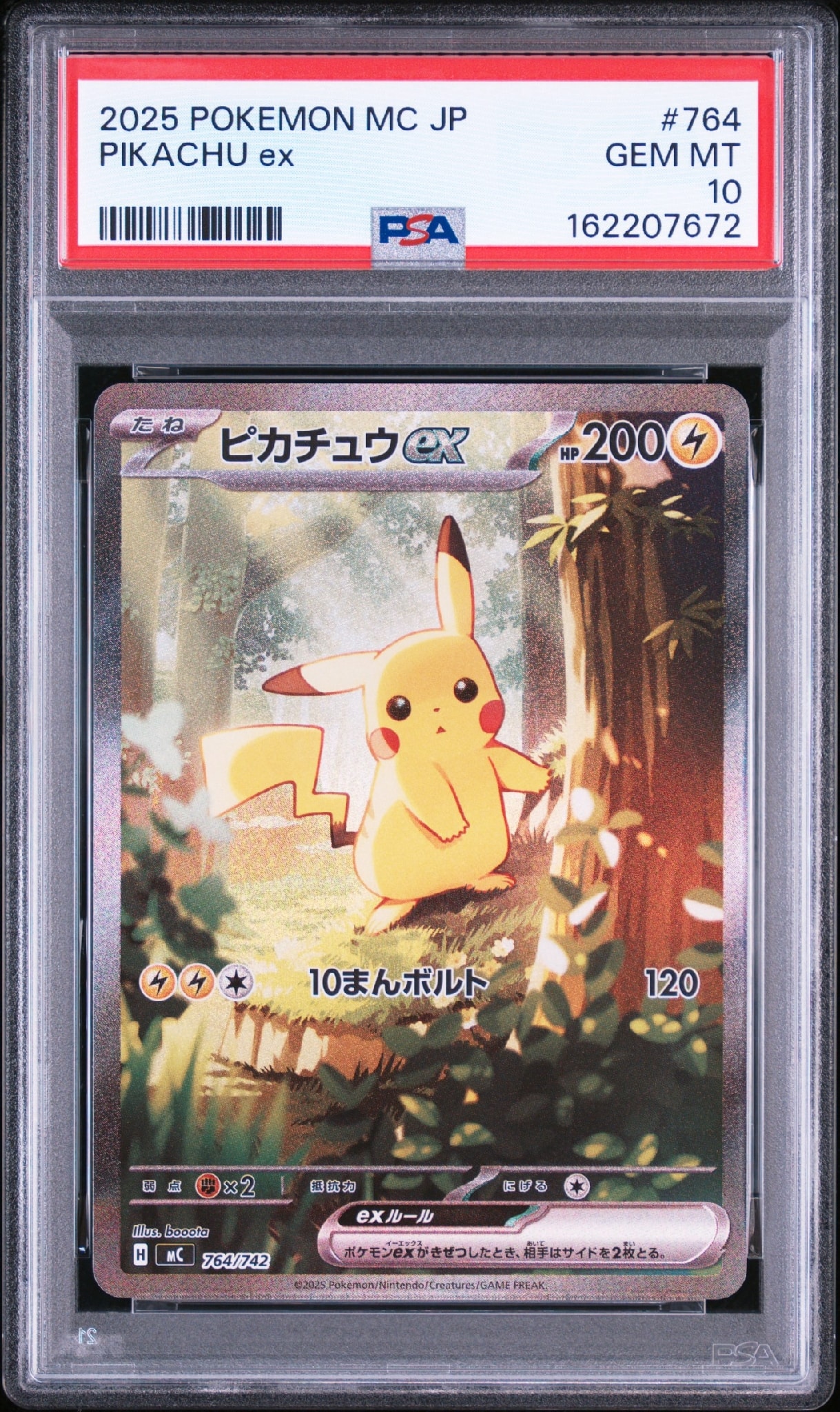 ピカチュウex SAR仕様 [MC 764/742](スタートデッキ100「バトル