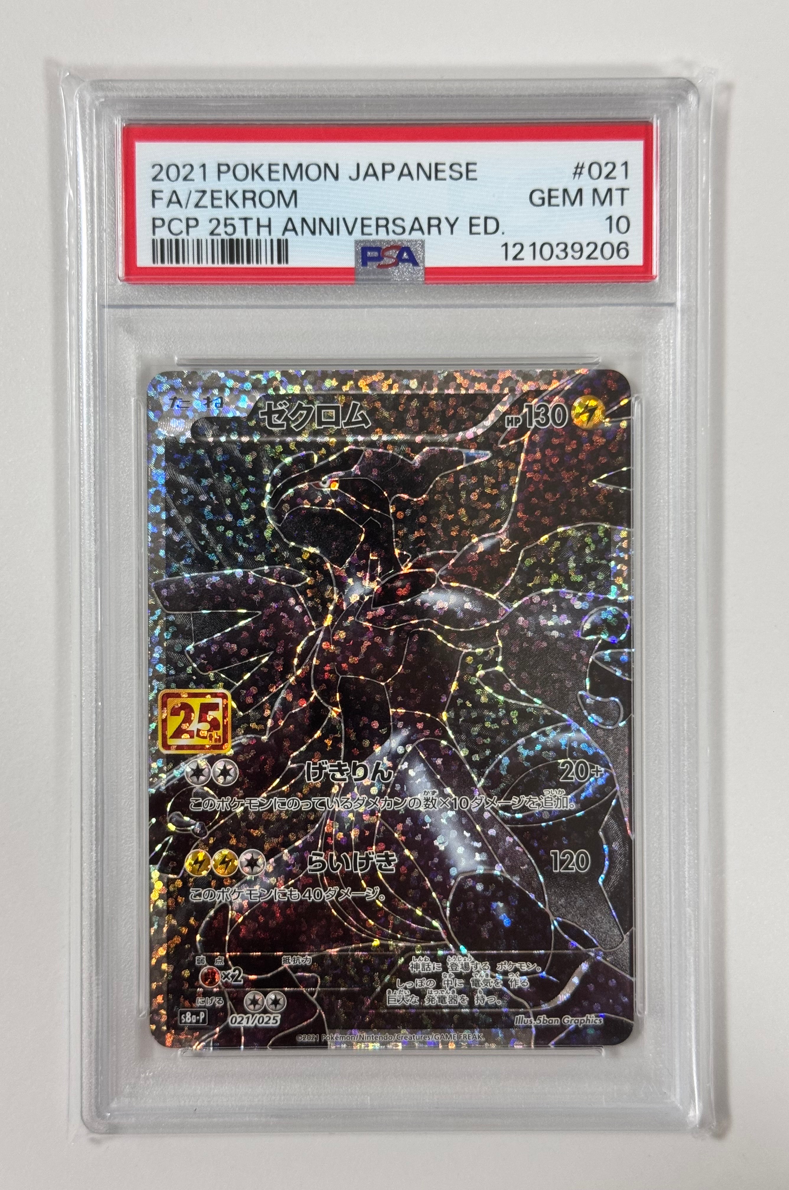 ゼクロム: プロモ[S8a-P 021/025](プロモカードパック 25th ANNIVERSARY edition) 