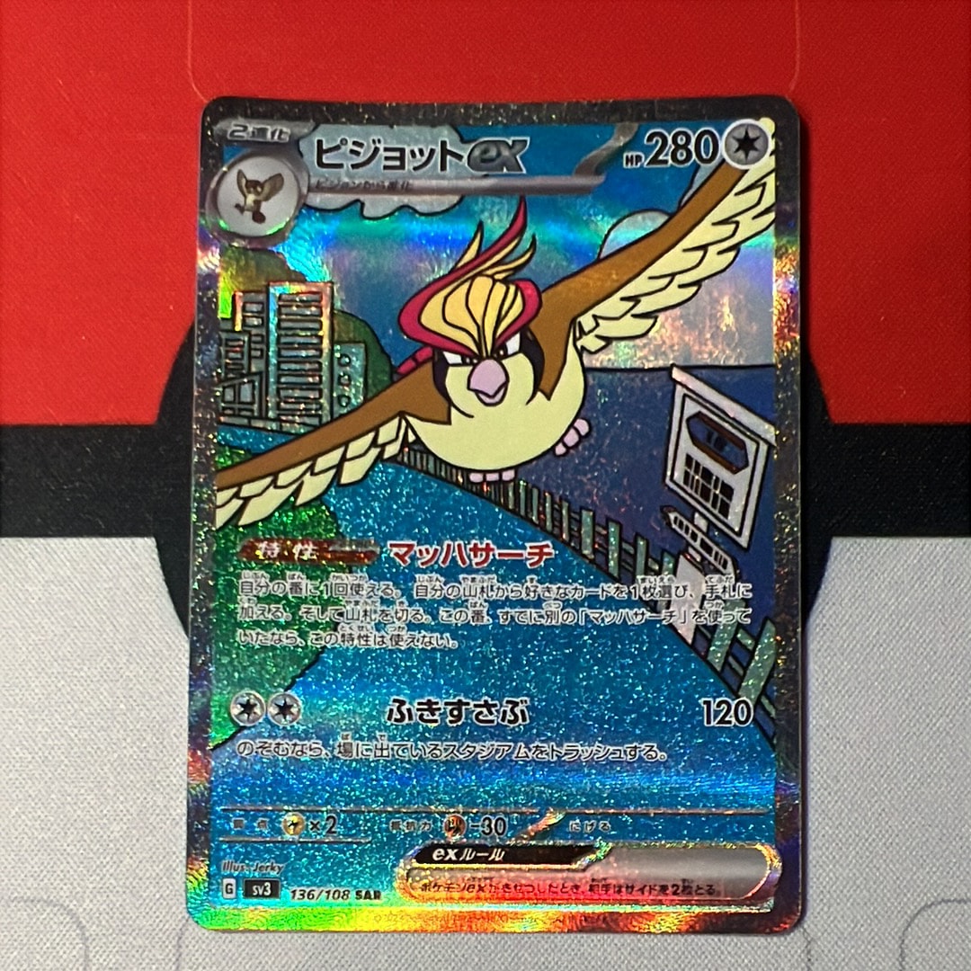 【PSA10】ピジョットex【SAR】{136/108} [SV3] 買取相場】-ポケカ-ピジョットex(SAR)(SV3-136-108)【Cardshop