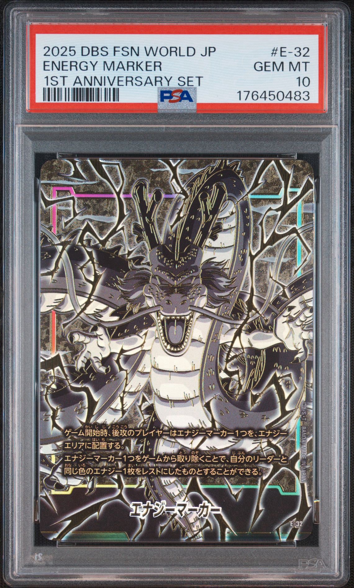 PSA10】エナジーマーカー(神龍) [E-32](フュージョンワールド「1st