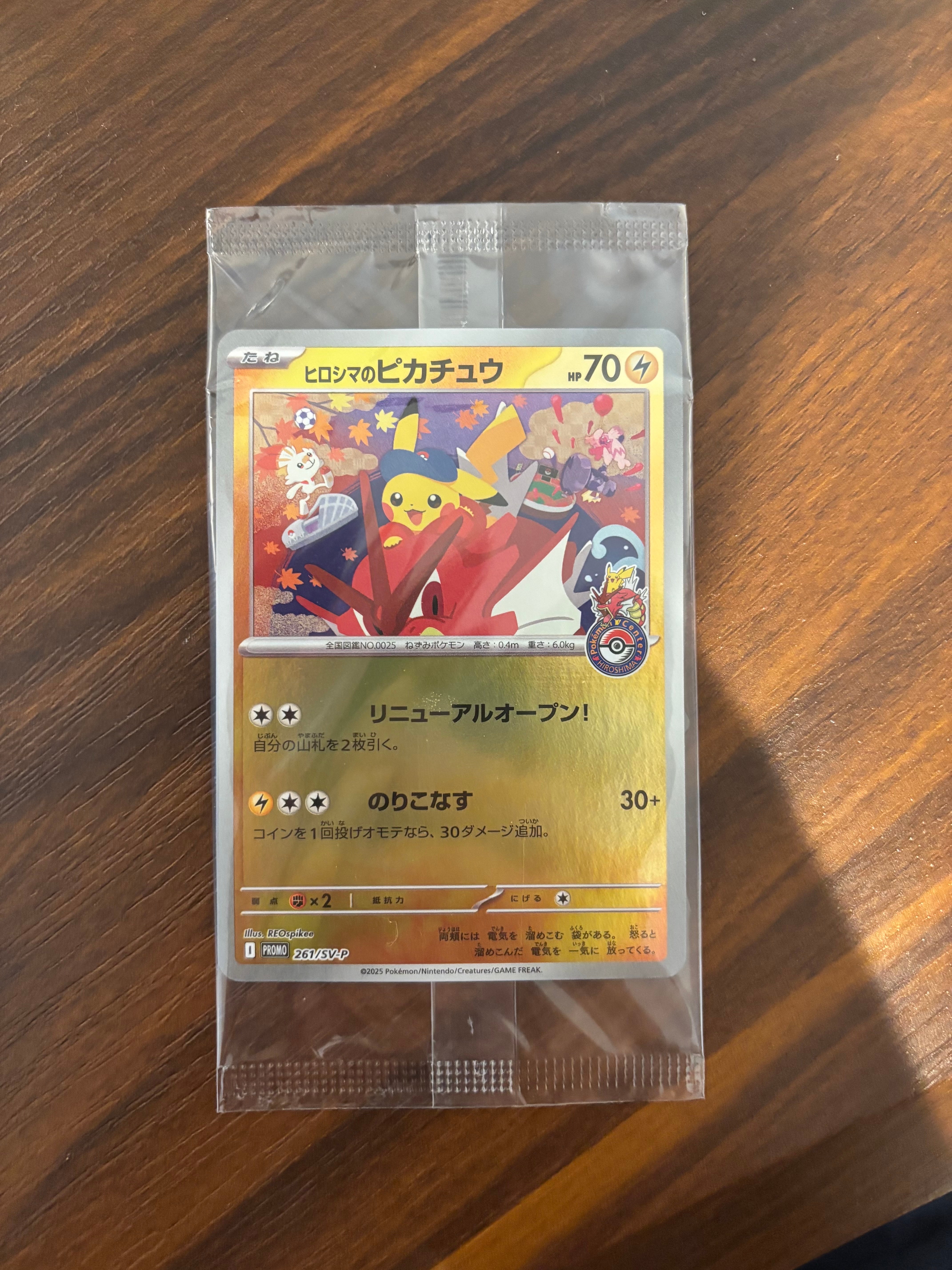 ヒロシマのピカチュウ P [SV-P 261](スペシャルBOX「ポケモンセンターヒロシマ」)