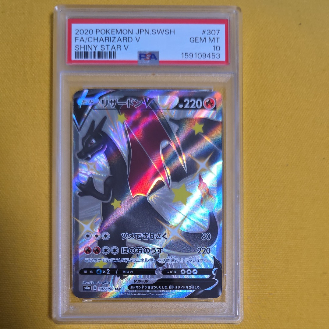 PSA9】リザードンV SSR[S4a 307/190](ハイクラスパック「シャイニー
