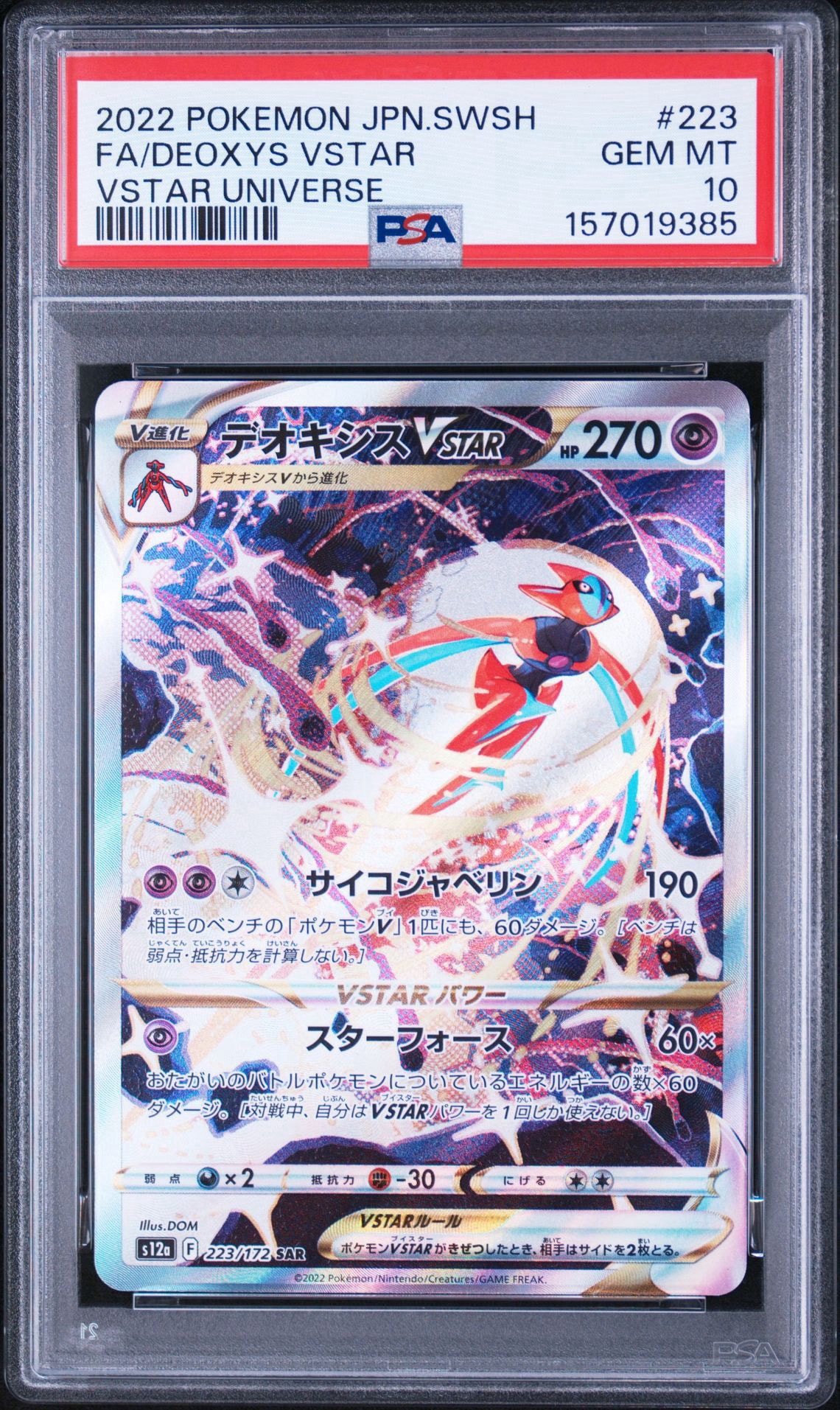 デオキシスVSTAR SAR[s12a 223/172](ハイクラスパック「VSTAR