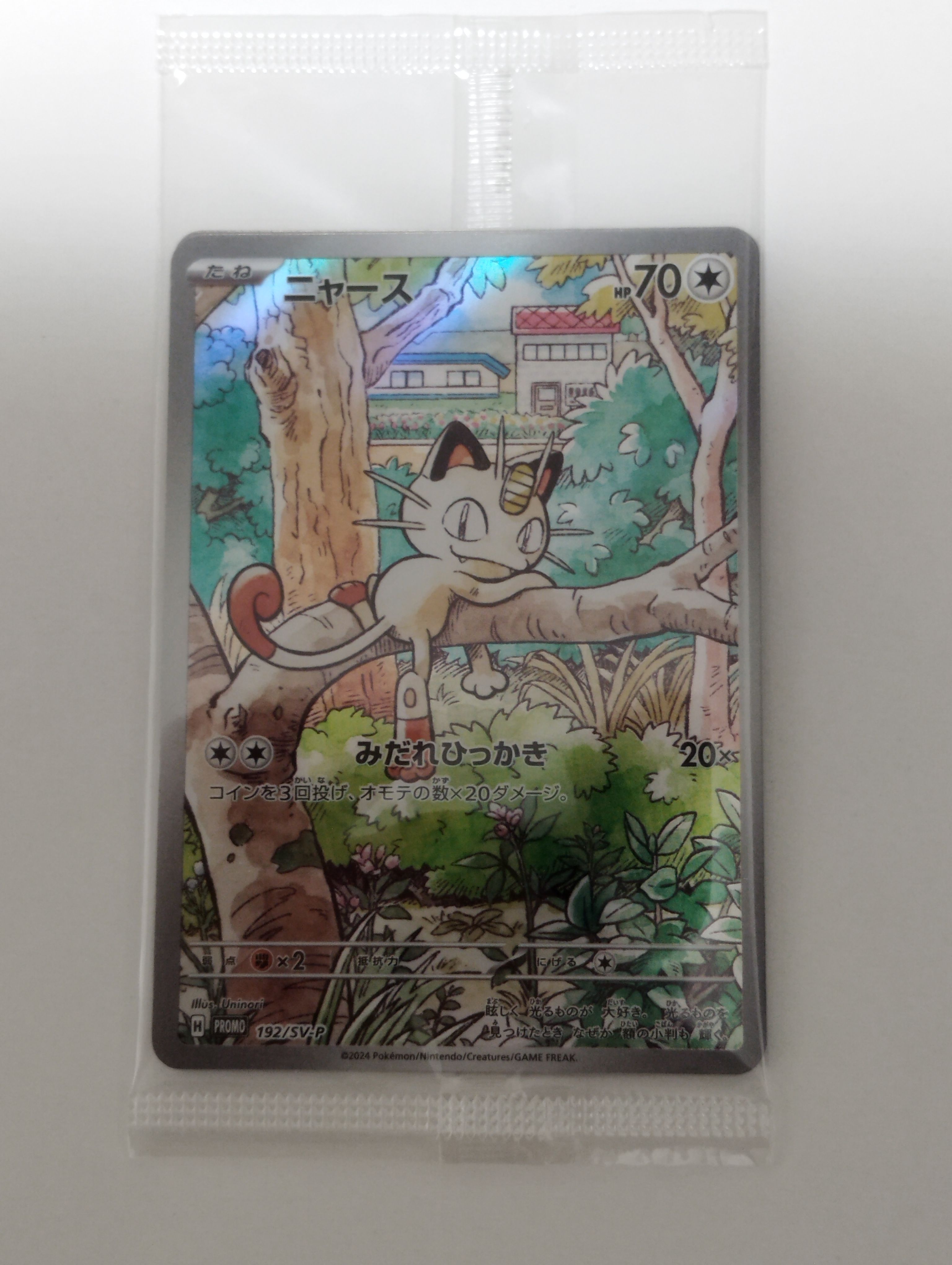 ニャース P [SV-P 192](スタートデッキ Generations「スペシャルバトルセット」) 未開封パック