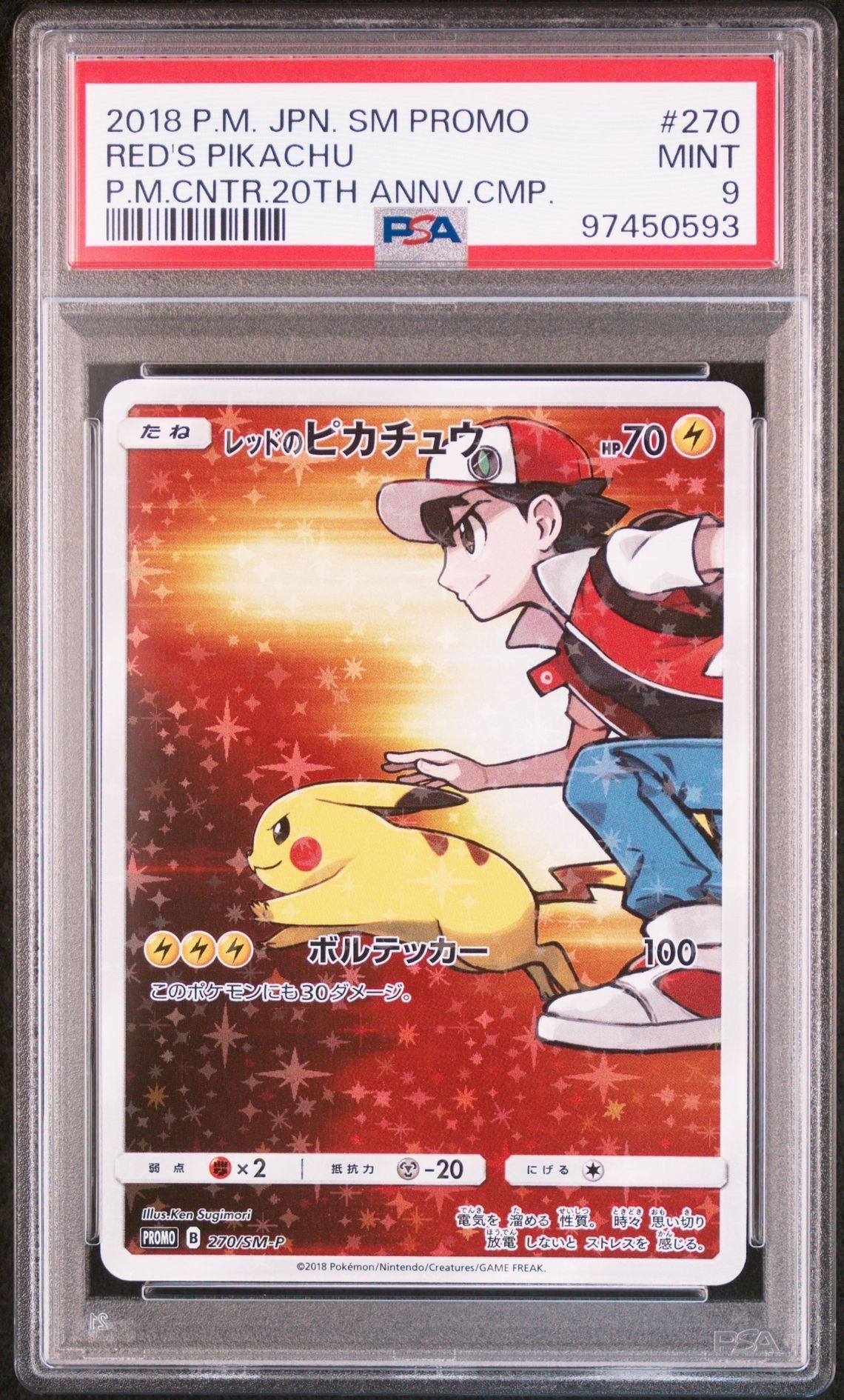 レッドのピカチュウ: プロモ[SM-P 270](プロモーションカード「SM-P」)