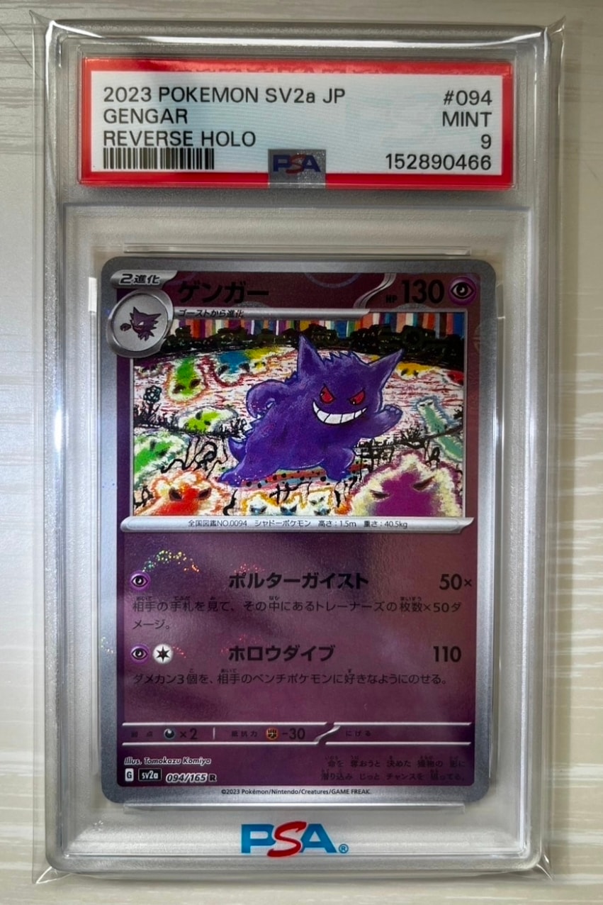 ゲンガー R: モンスターボールミラー[SV2a 094/165](強化拡張パック