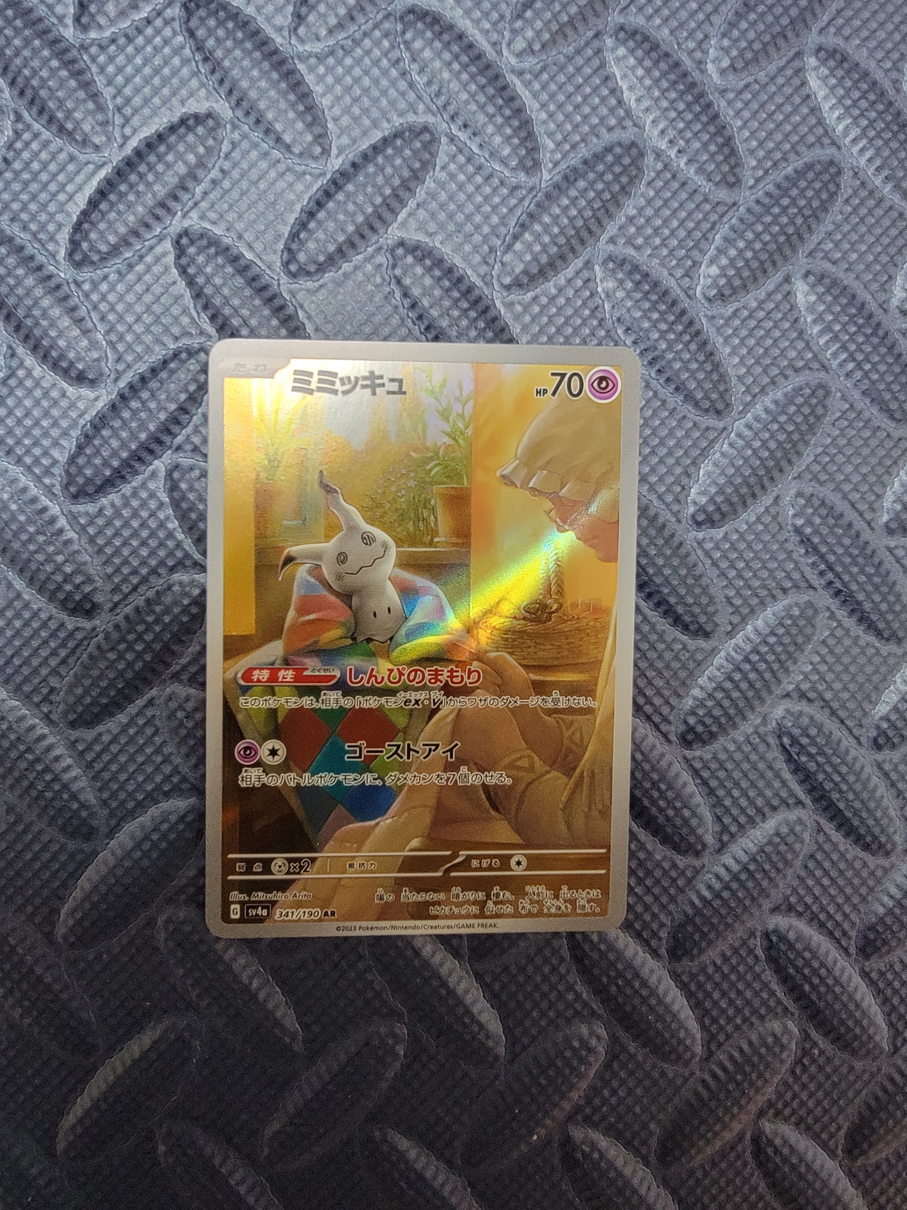 ミミッキュ AR [SV4a 341/190](ハイクラスパック「シャイニートレジャーex」)