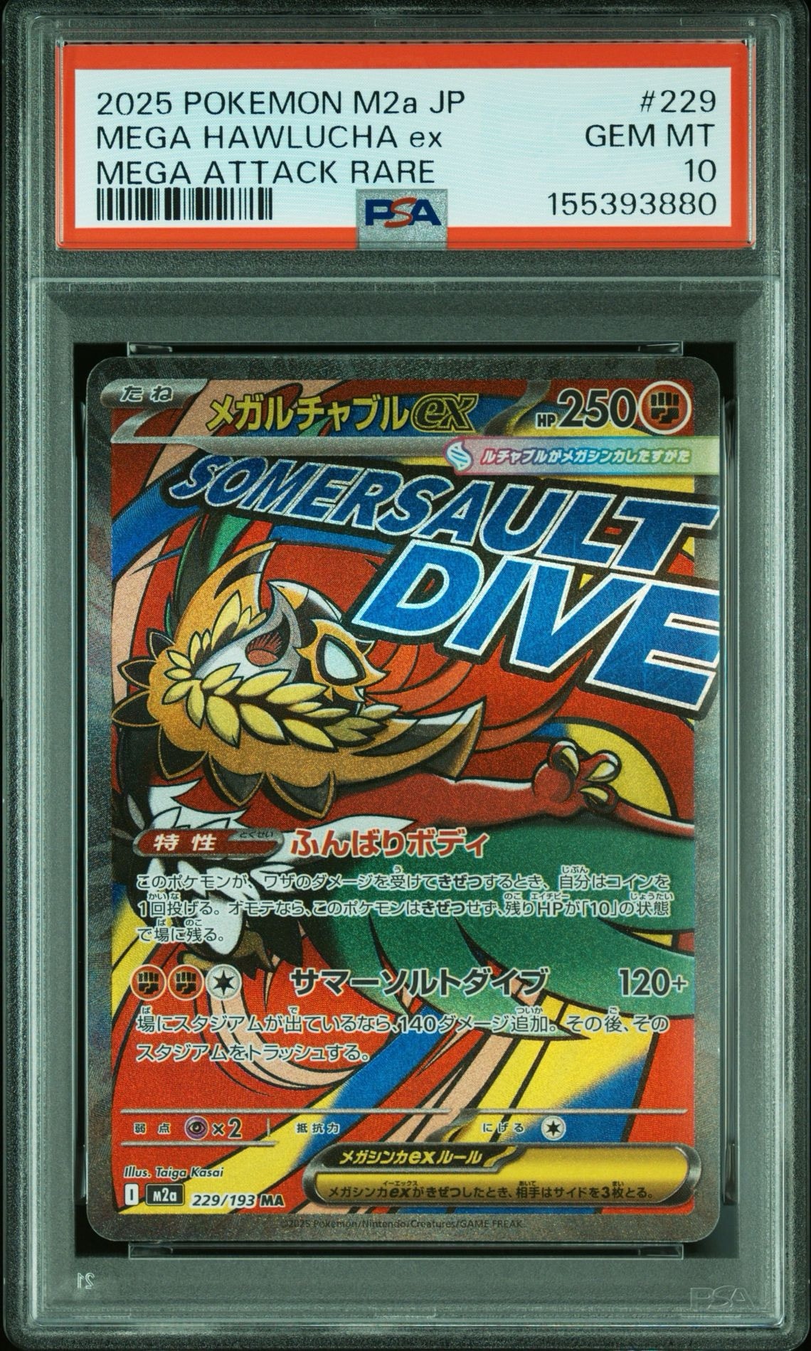 メガルチャブルex MA [M2a 229/193](ハイクラスパック「MEGAドリームex」)