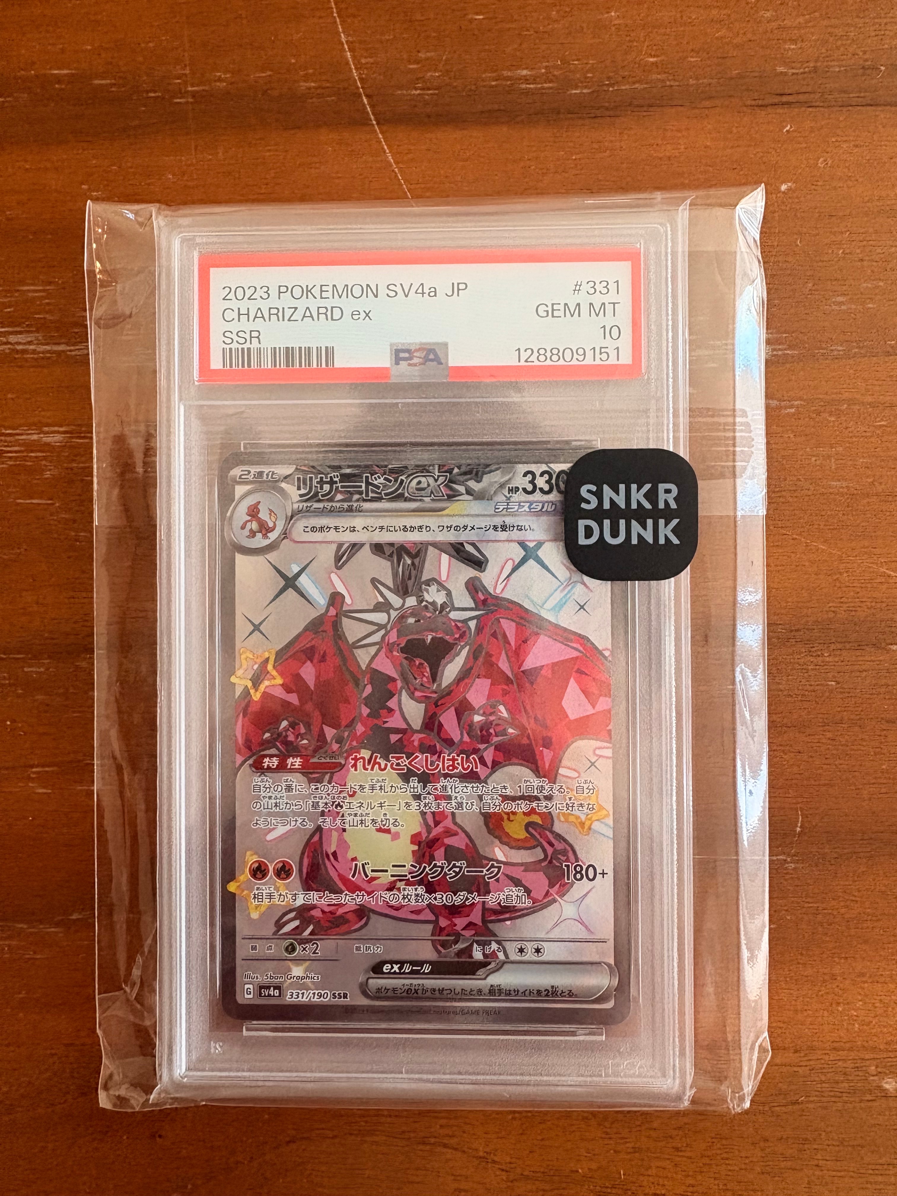 リザードンex SSR[SV4a 331/190](ハイクラスパック「シャイニートレジャーex」)