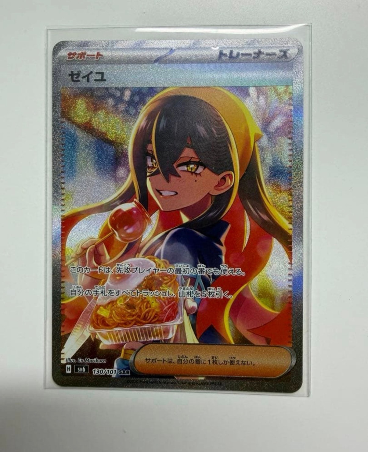 ゼイユ SAR [SV6 130/101](拡張パック「変幻の仮面」)
