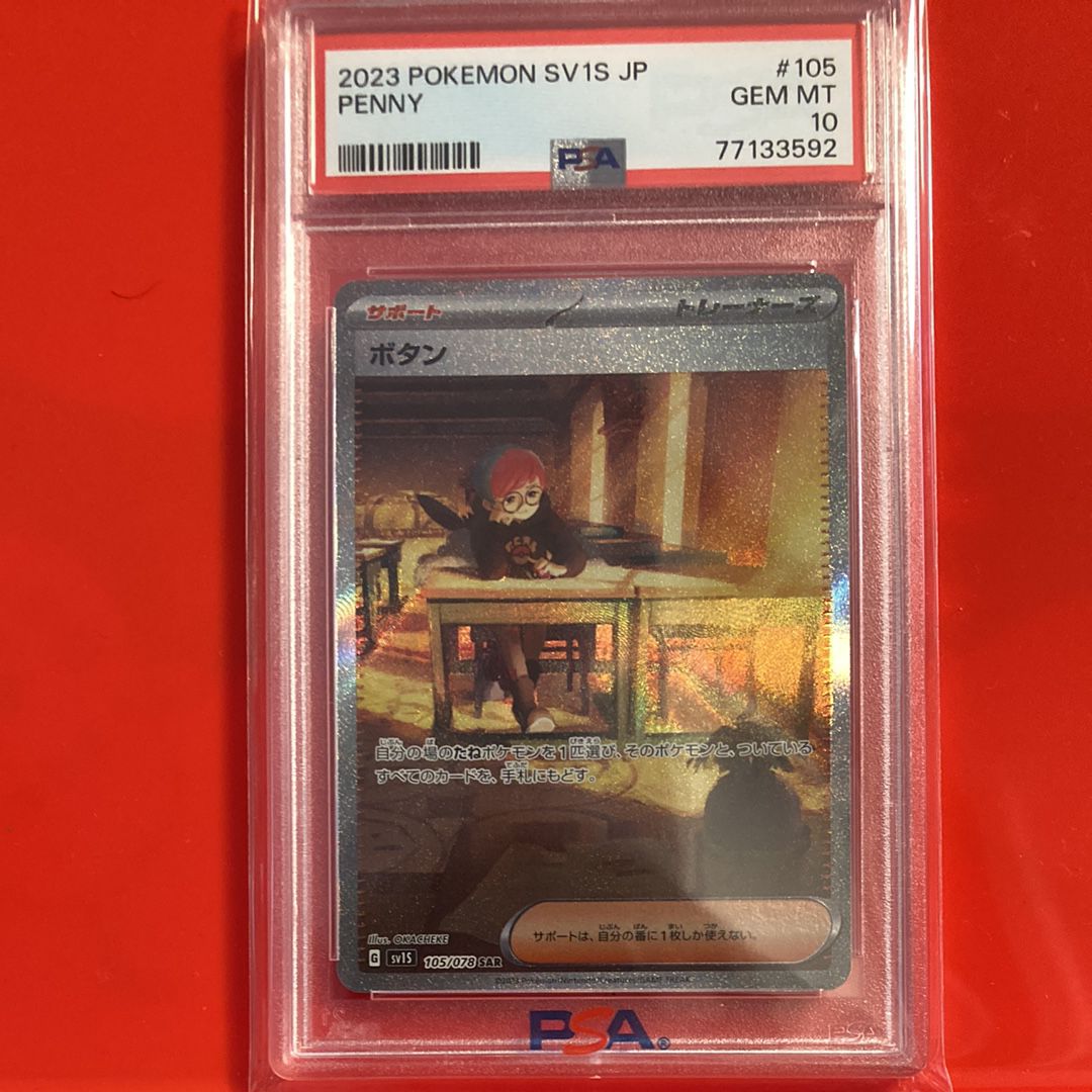 ボタン SAR[SV1S 105/078](スカーレット&バイオレット 拡張パック「スカーレットex」)