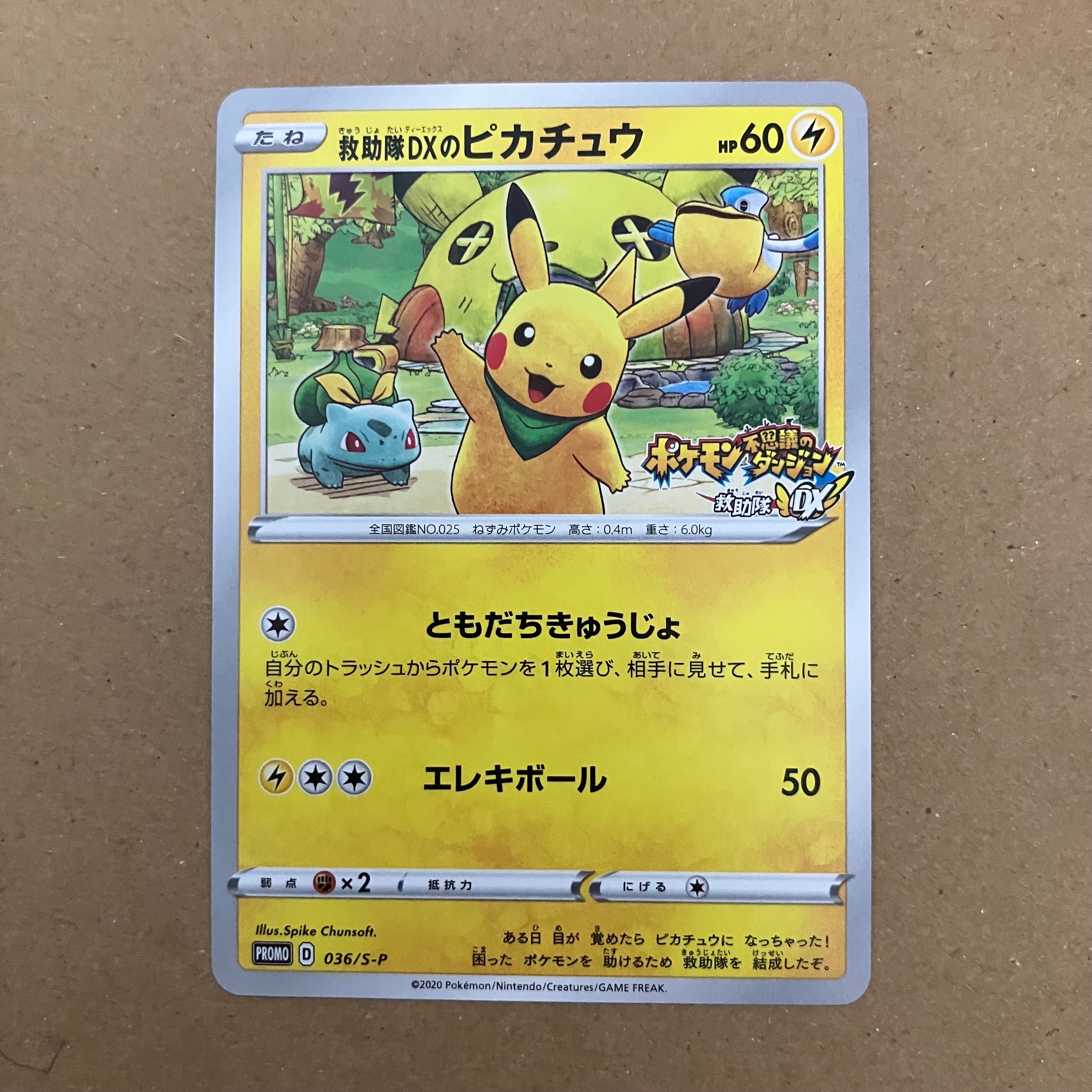 PSA10】救助隊DXのピカチュウ: プロモ[S-P 036](プロモーションカード