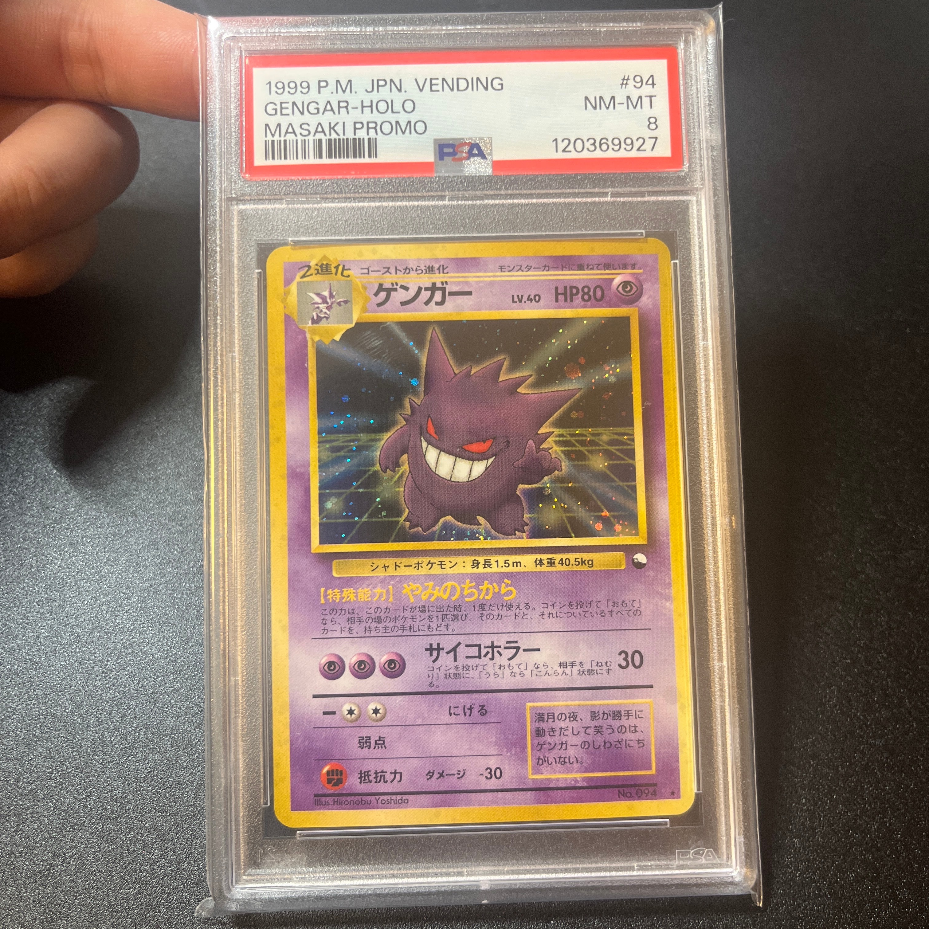 ゲンガー 通信進化: 旧裏/プロモ[PMCG-P No.094](プロモーションカード