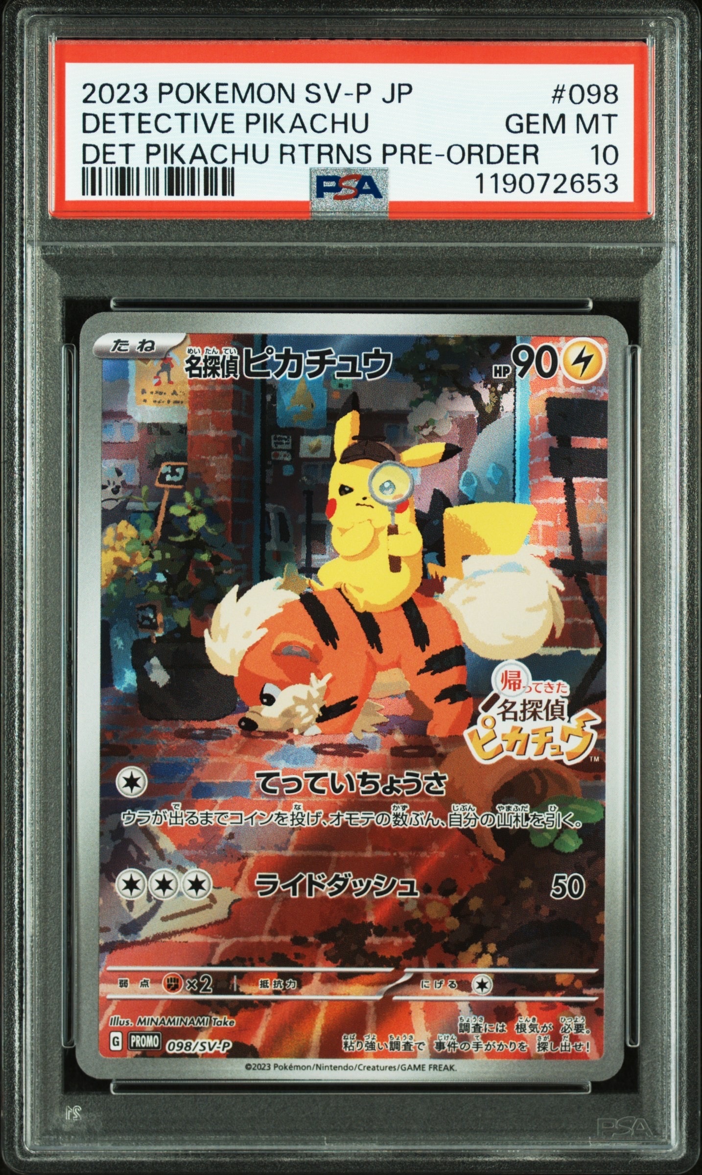 名探偵ピカチュウ: プロモ [SV-P 098](プロモーションカード「SV-P」)