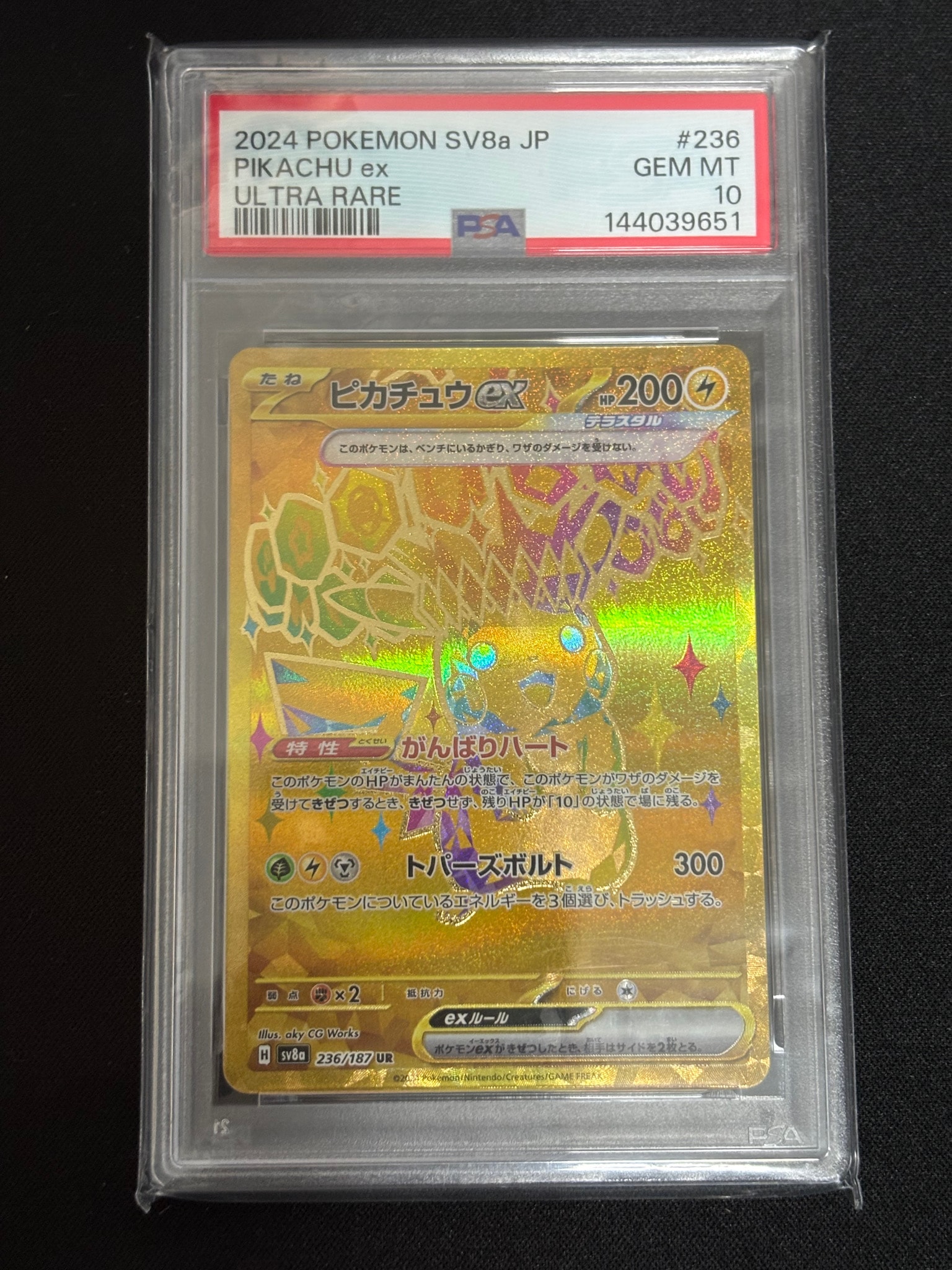 ピカチュウex UR [SV8a 236/187](ハイクラスパック「テラスタルフェスex」)