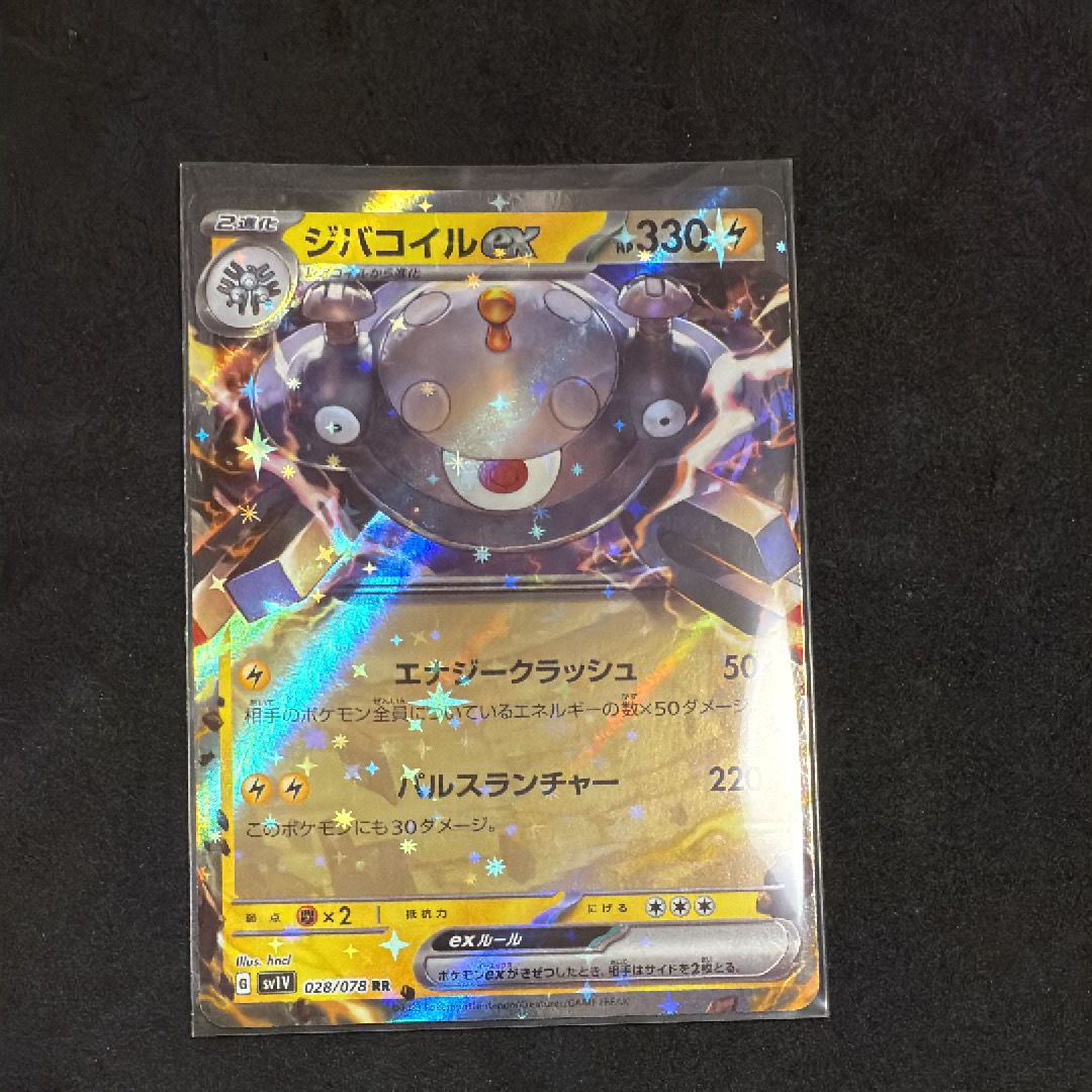 ジバコイルex RR[SV1V 028/078](スカーレット＆バイオレット 拡張パック「バイオレットex」)