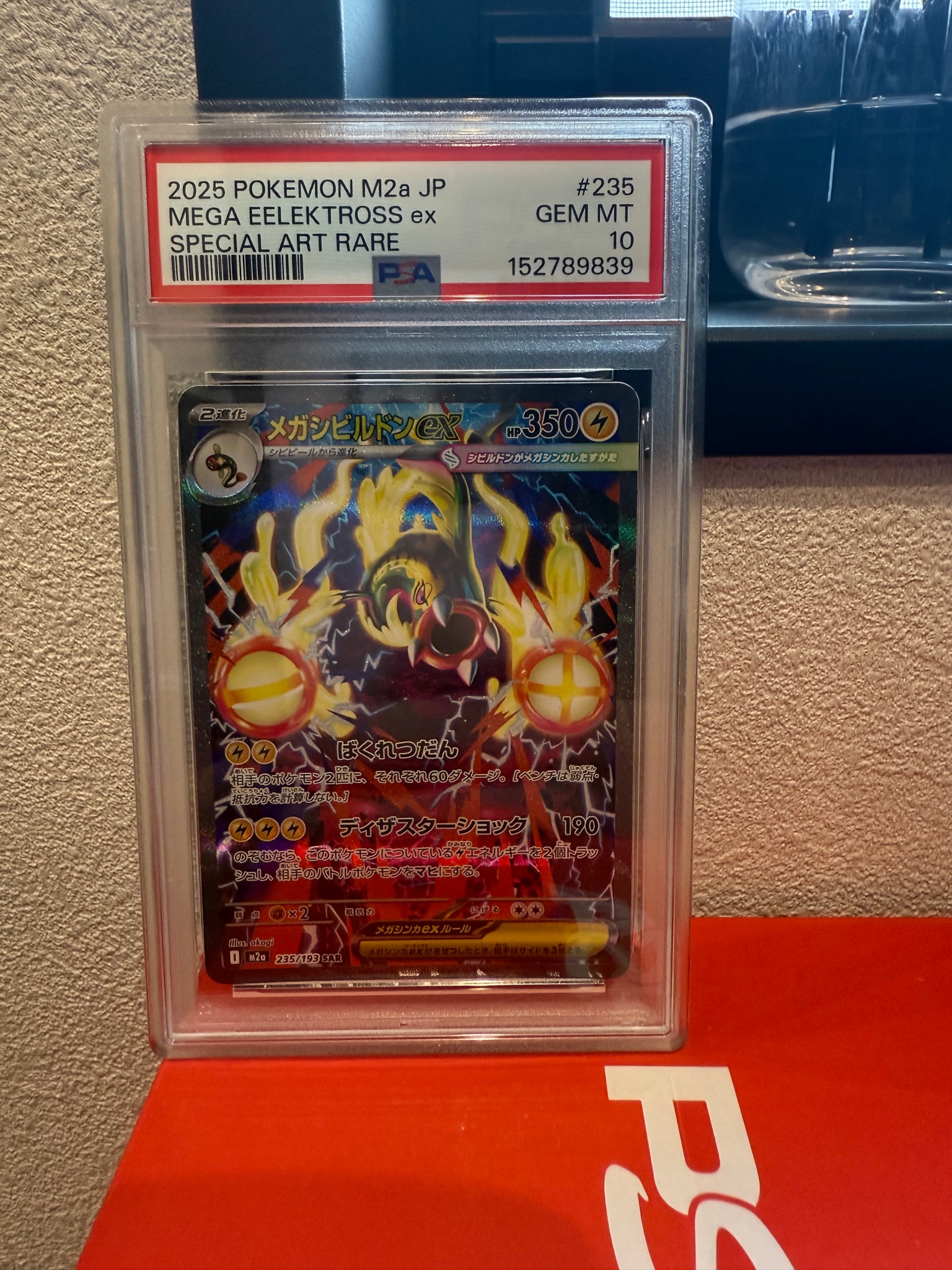 メガシビルドンex SAR [M2a 235/193](ハイクラスパック「MEGAドリームex」)