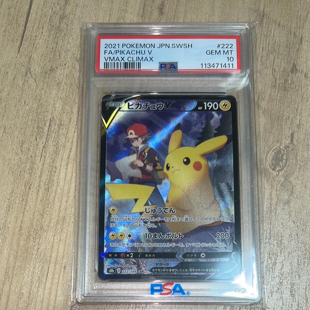 PSA10】ピカチュウV CSR[S8b 222/184](ハイクラスパック「VMAX