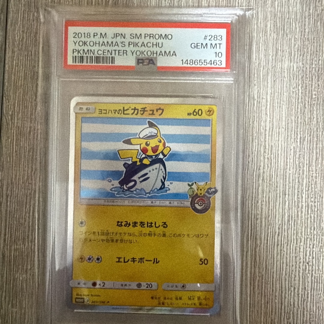 PSA9】ヨコハマのピカチュウ: プロモ[SM-P 283](プロモーションカード