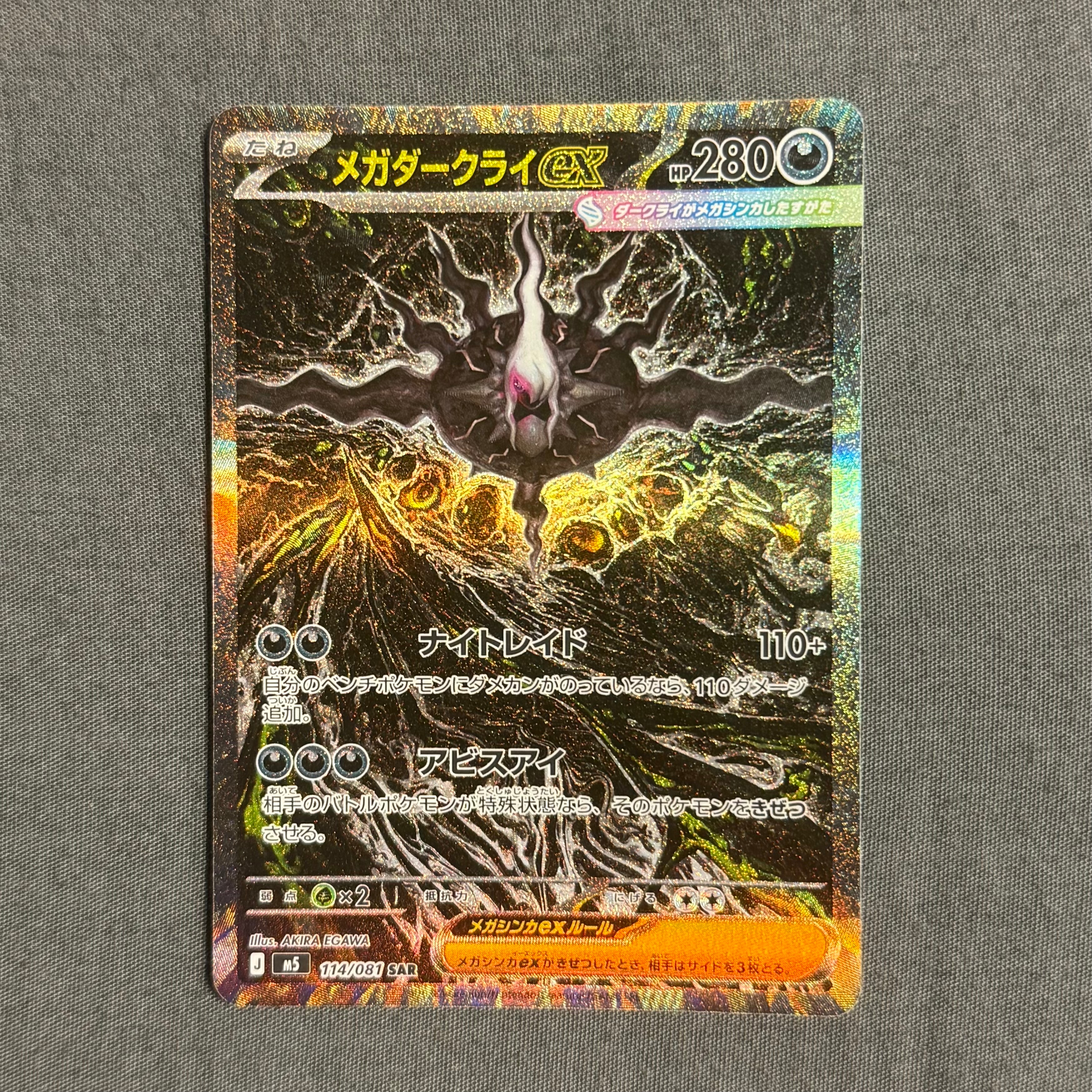 メガダークライex SAR [M5 114/081](拡張パック「アビスアイ」)