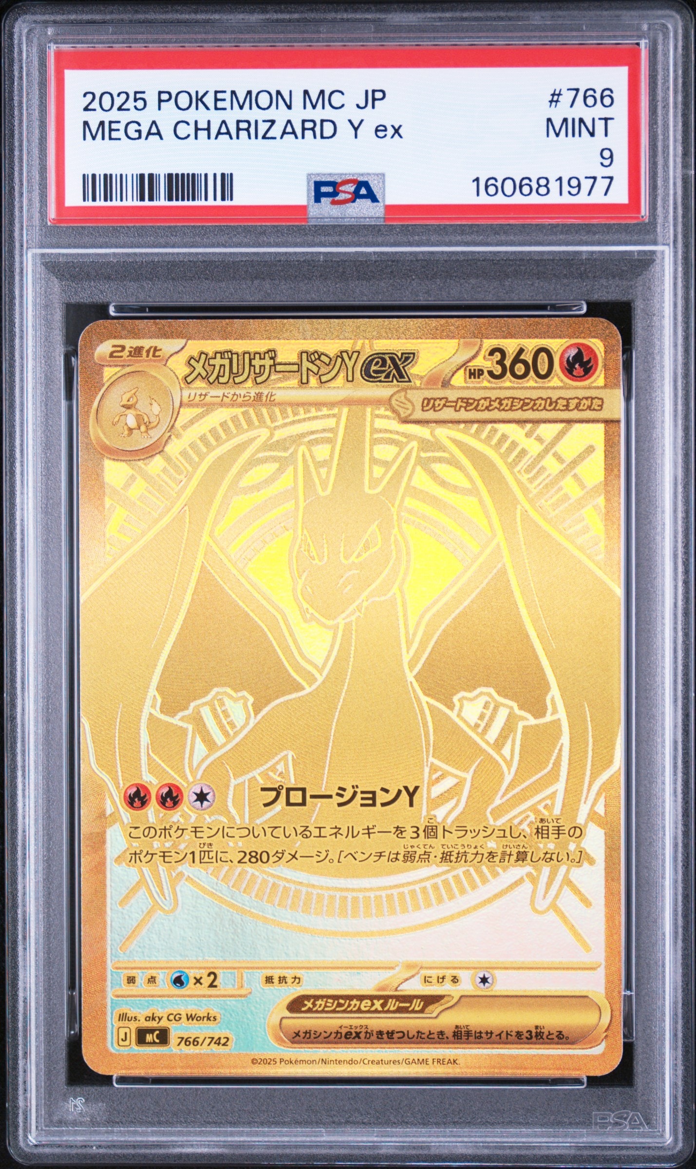 メガリザードンYex MUR仕様 [MC 766/742](スタートデッキ100「バトルコレクション」)
