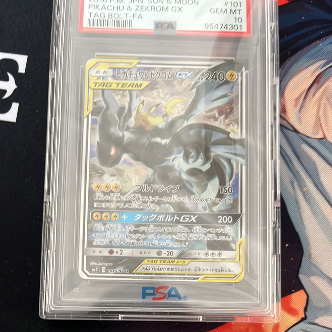 ピカチュウ&ゼクロムGX SR: SA [SM9 101/095](拡張パック「タッグボルト」)