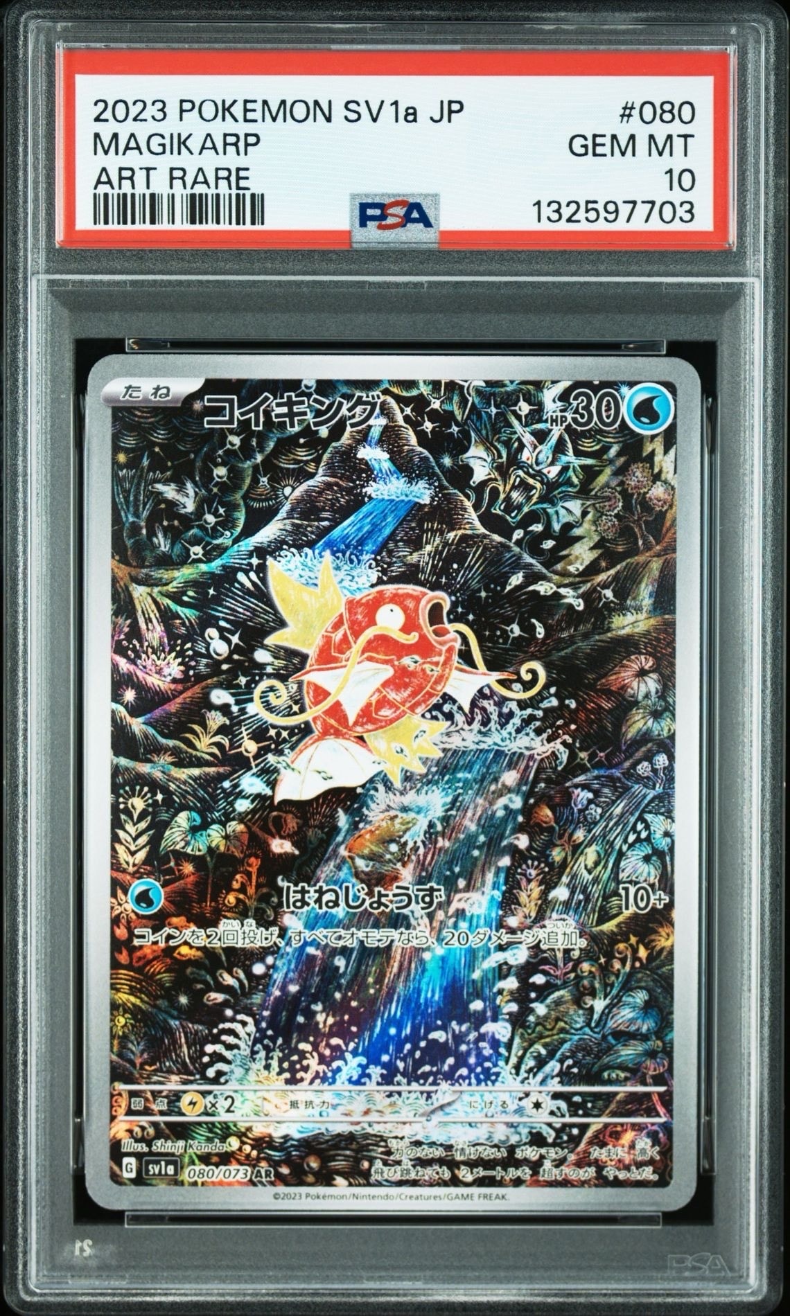 コイキング AR[SV1a 080/073](スカーレット&バイオレット 拡張パック「トリプレットビート」)