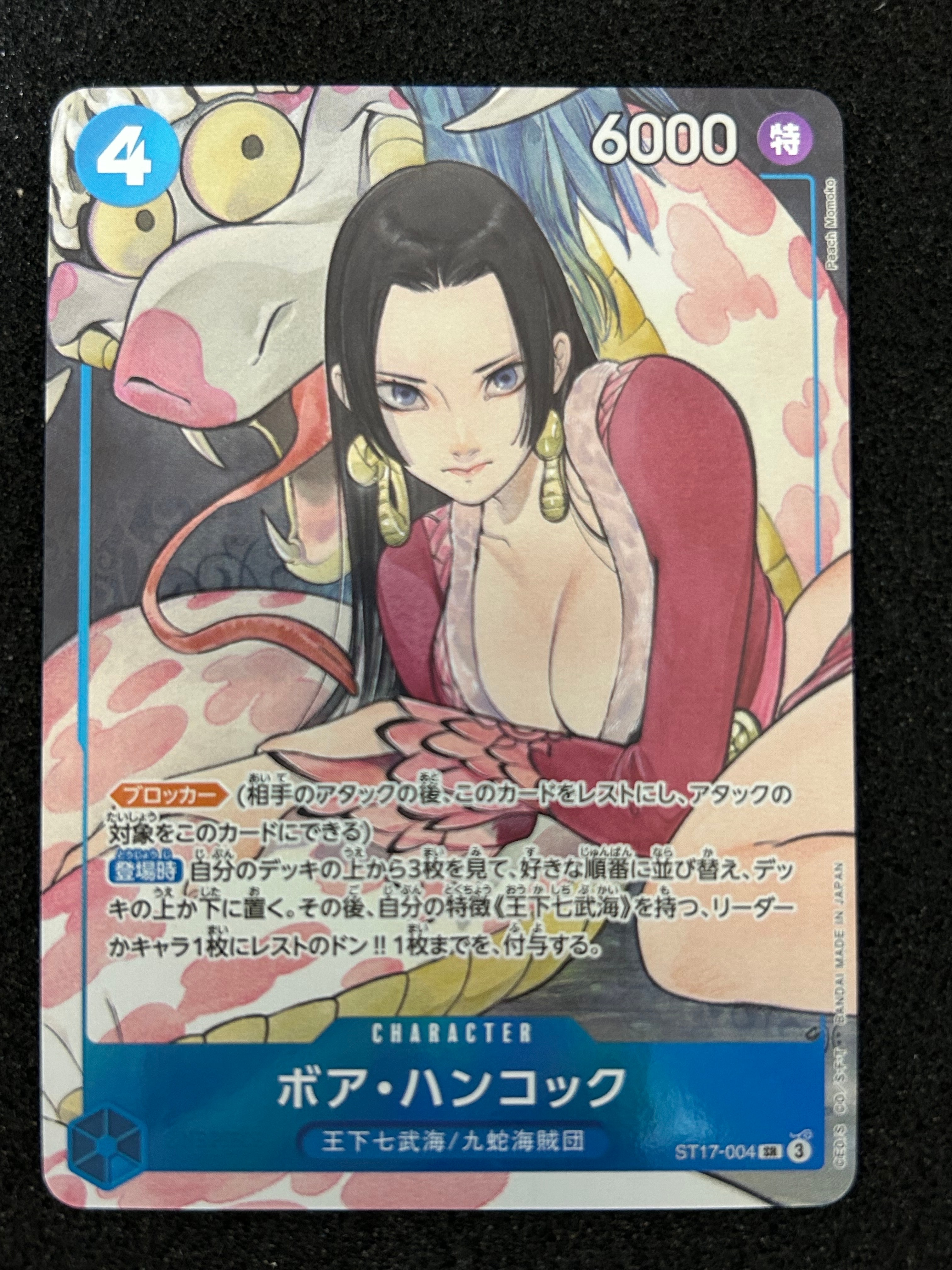 ボア・ハンコック SR [ST17-004](プレミアムブースター「ONE PIECE CARD THE BEST ストレージボックスセット」)