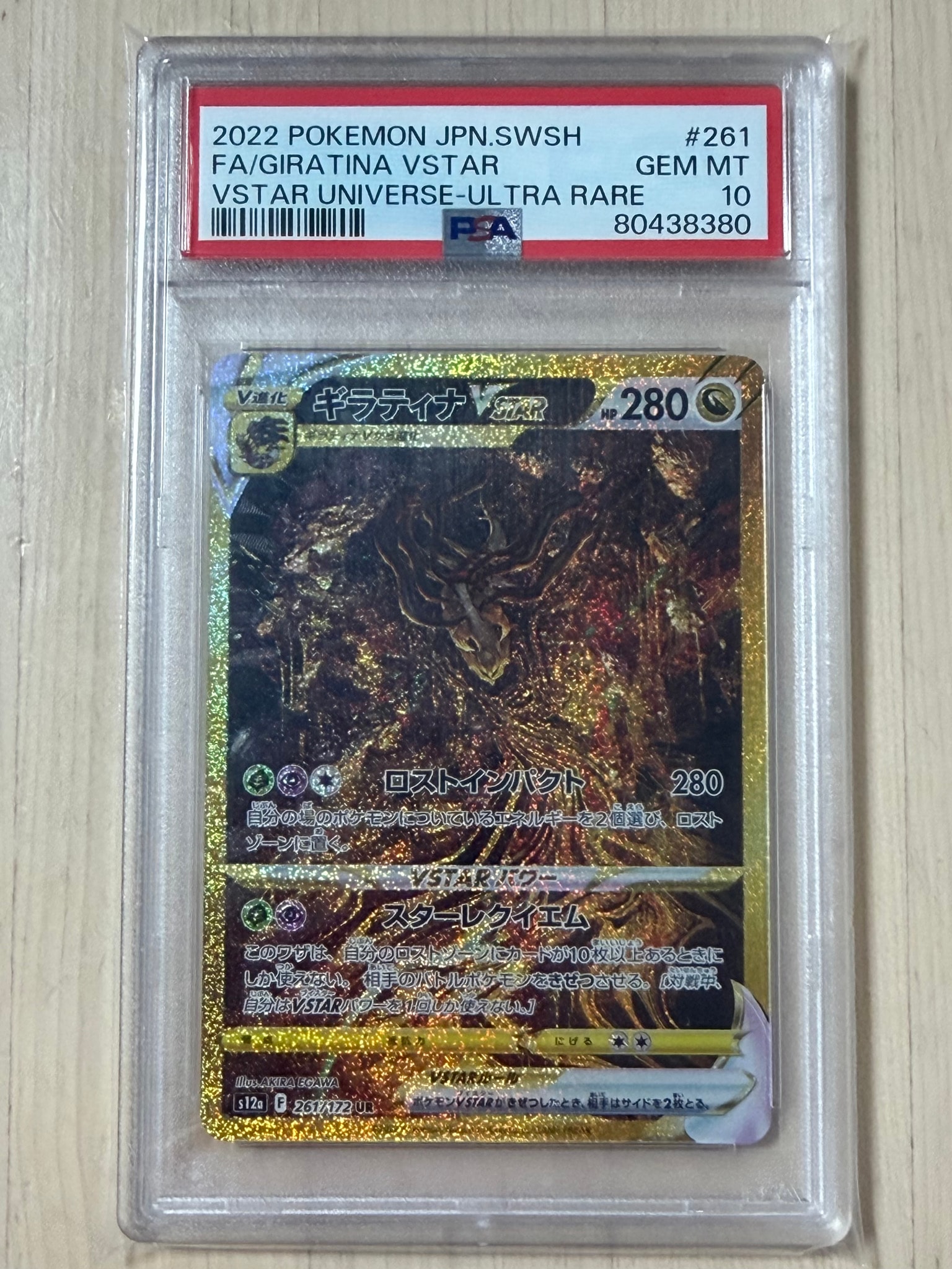 PSA10】ギラティナVSTAR UR[s12a 261/172](ハイクラスパック「VSTAR